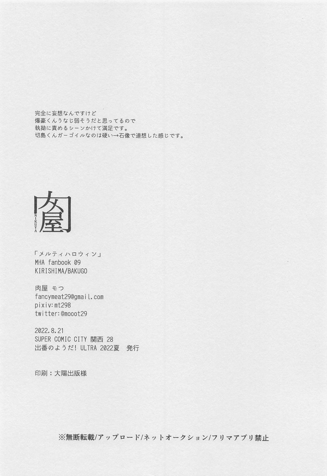 メルティハロウィン 35ページ