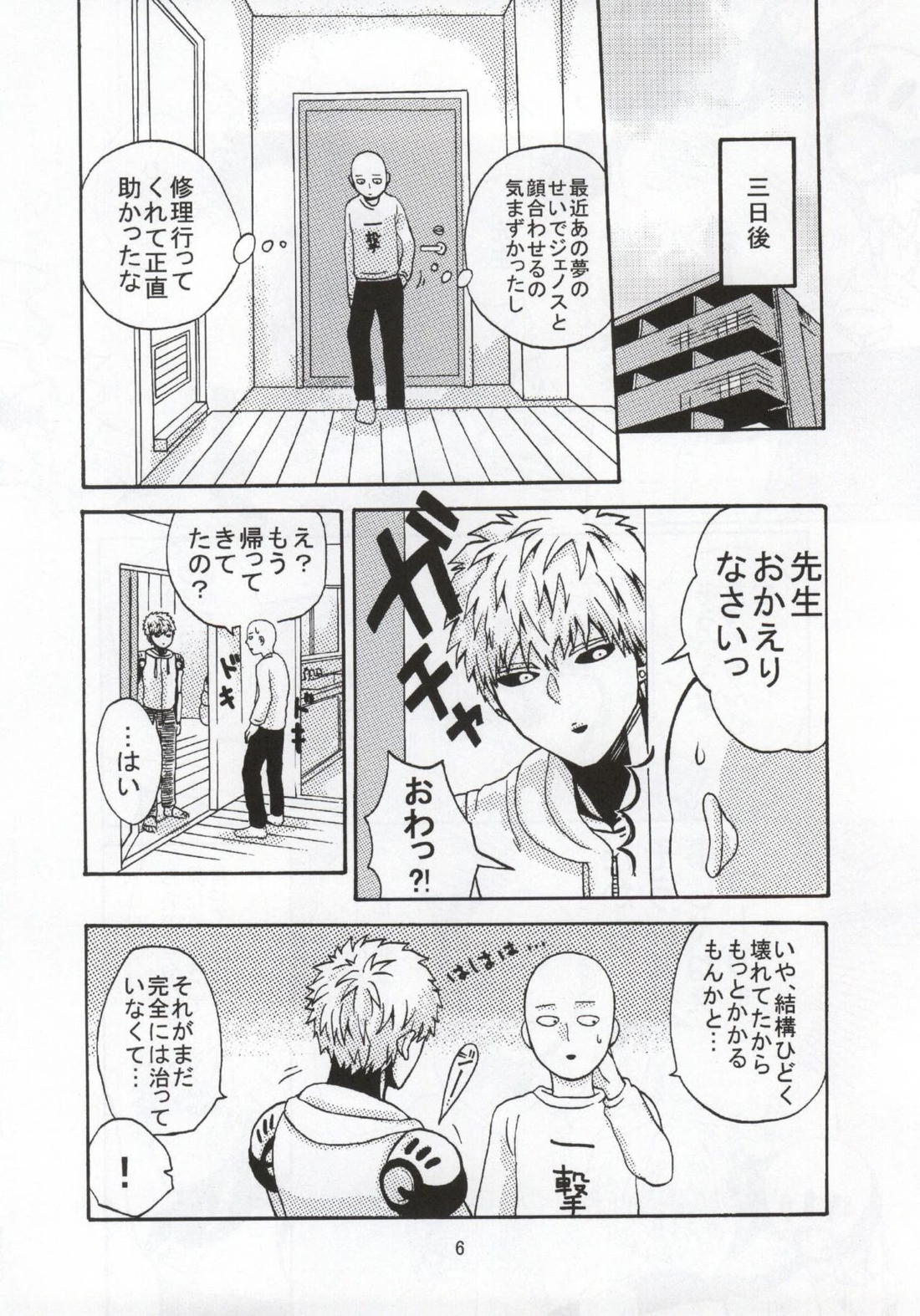 NATURAL JUNKIE 6ページ