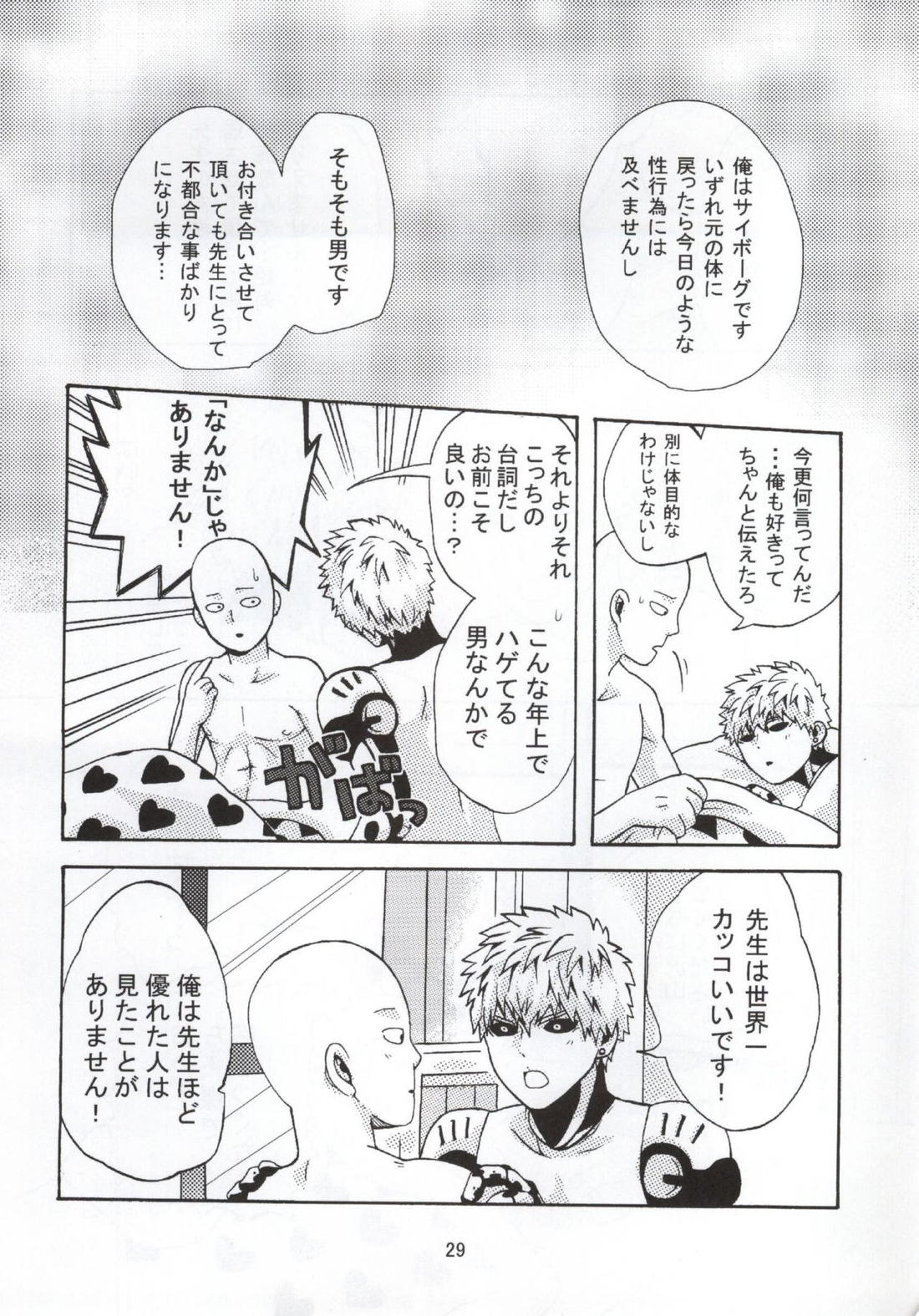 NATURAL JUNKIE 29ページ