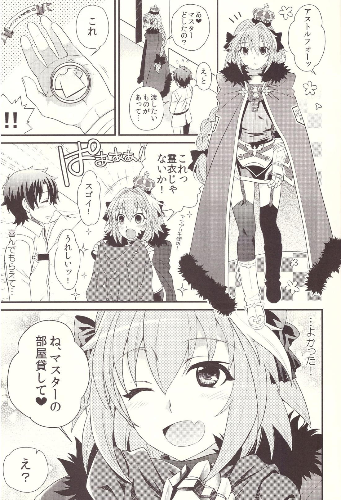 今日からボクはマスターの恋人 2ページ