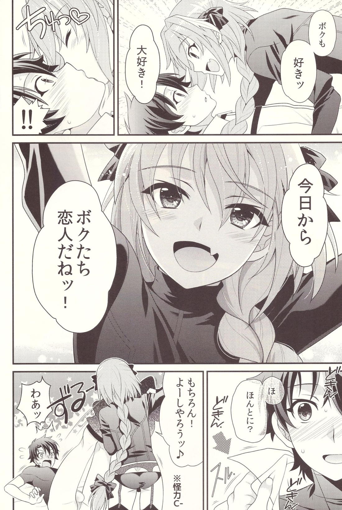 今日からボクはマスターの恋人 5ページ