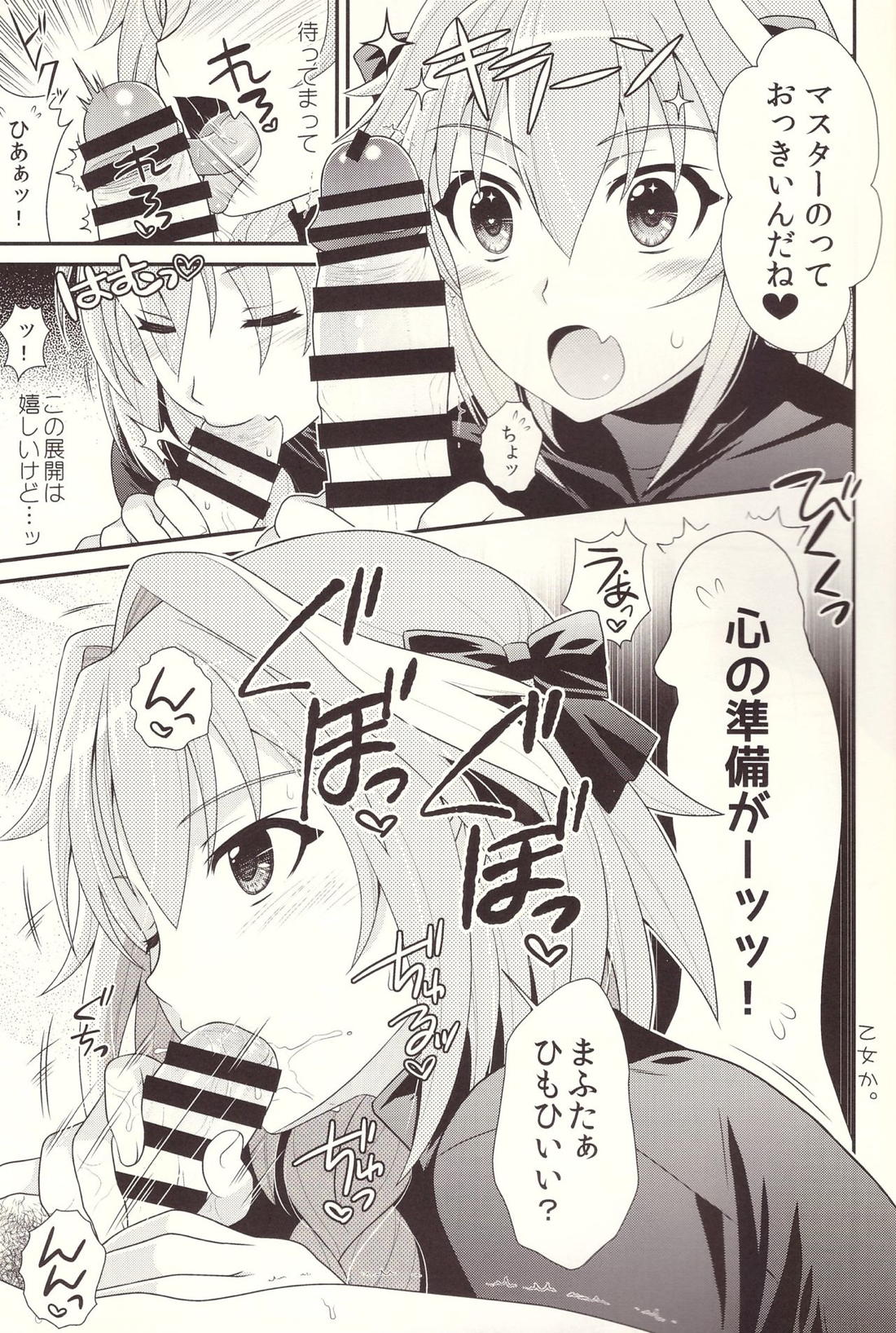 今日からボクはマスターの恋人 6ページ