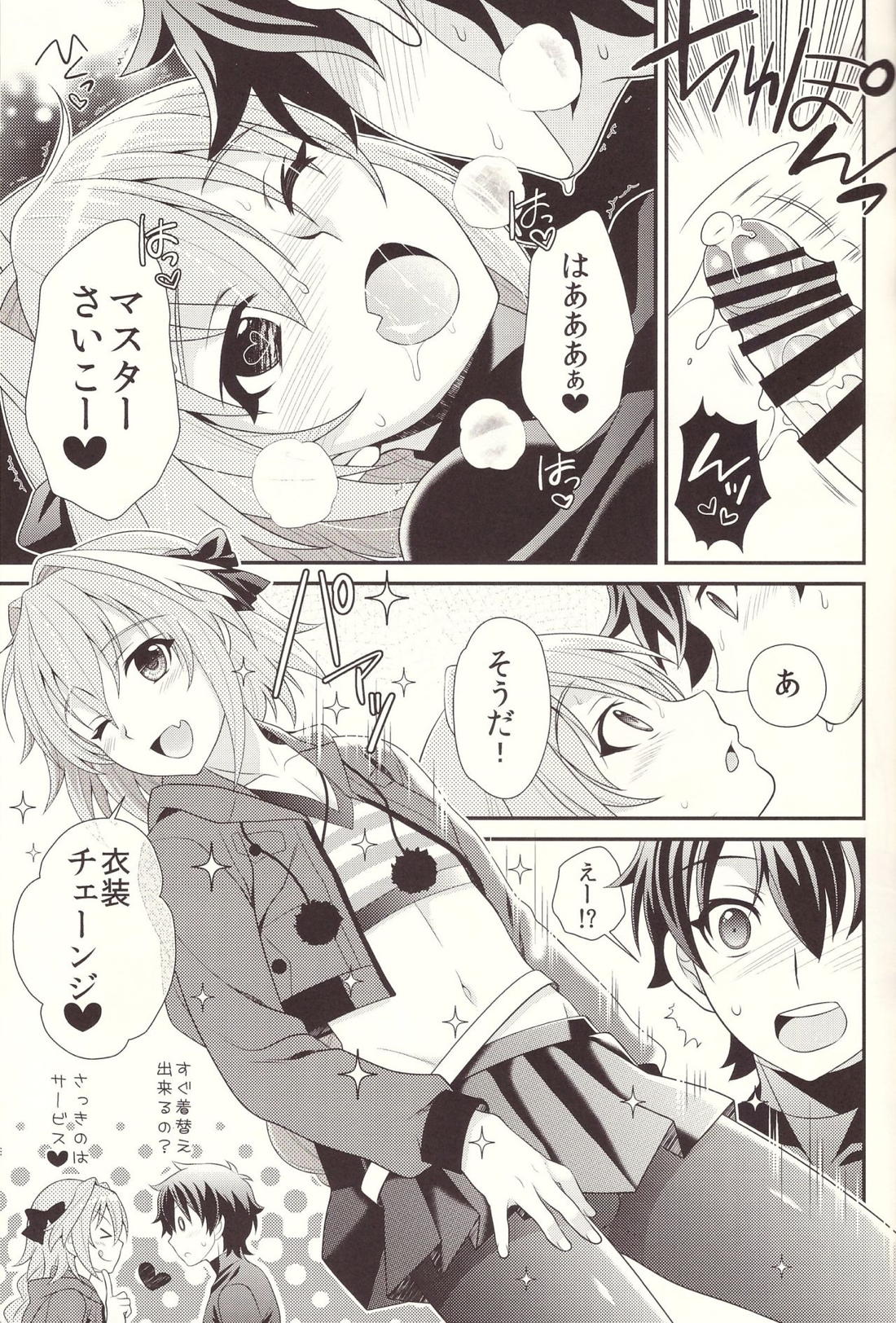 今日からボクはマスターの恋人 14ページ