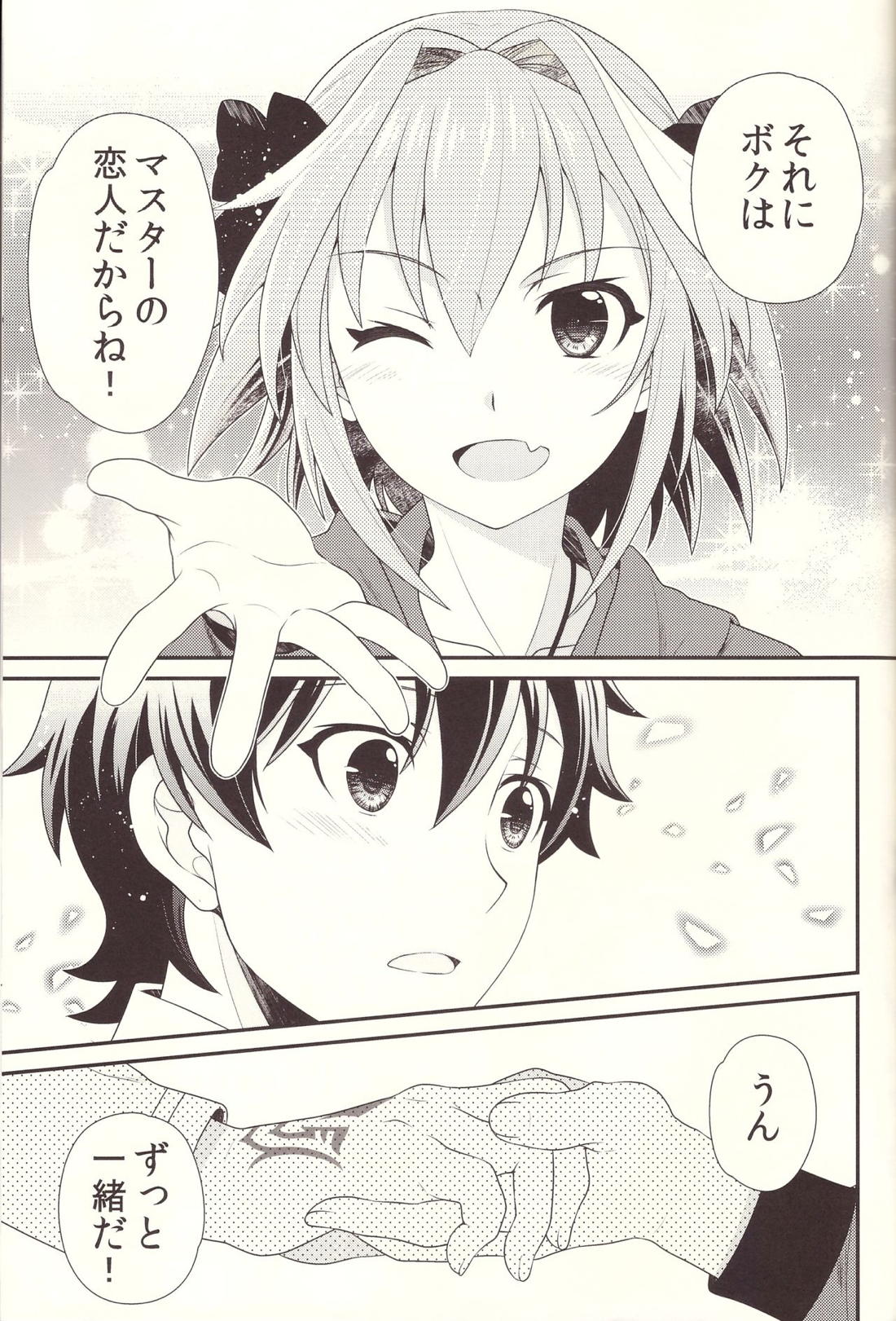 今日からボクはマスターの恋人 22ページ