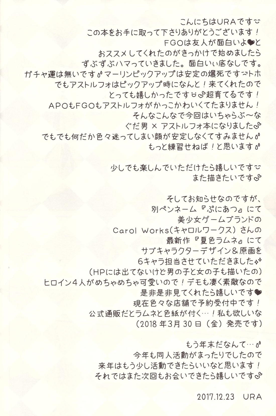 今日からボクはマスターの恋人 23ページ