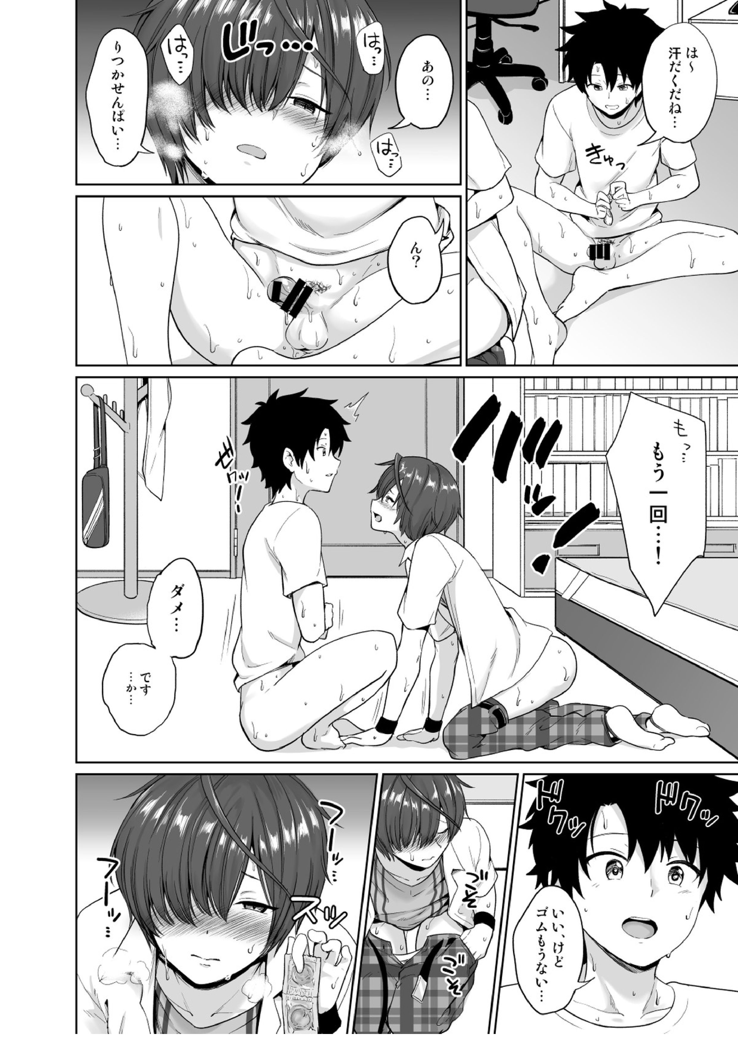 夏、汗だくの後輩と 21ページ