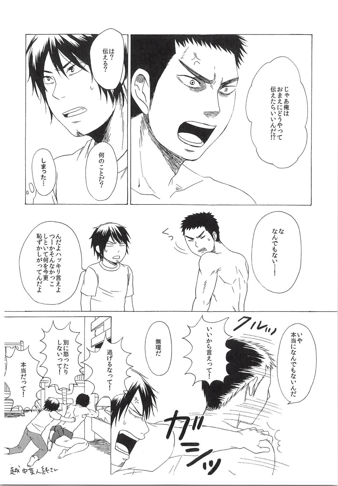 どすこいてつやちゃん 14ページ