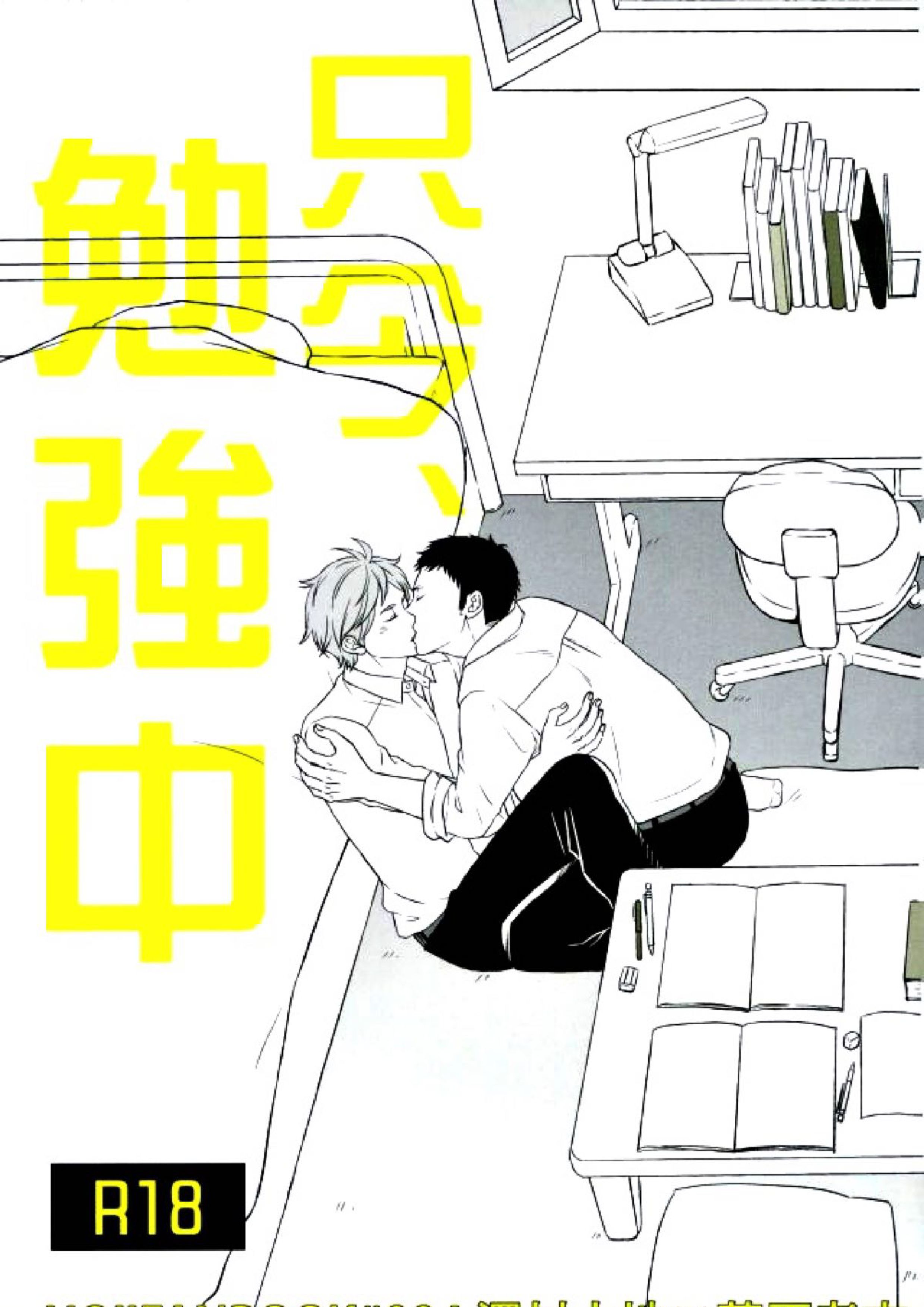 只今、勉強中 1ページ