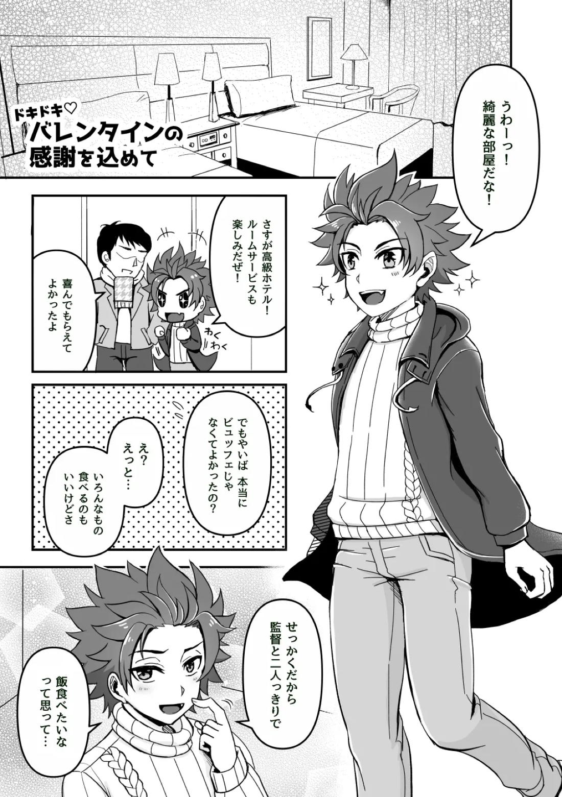 バレンタインのやいばと愛棒 2ページ