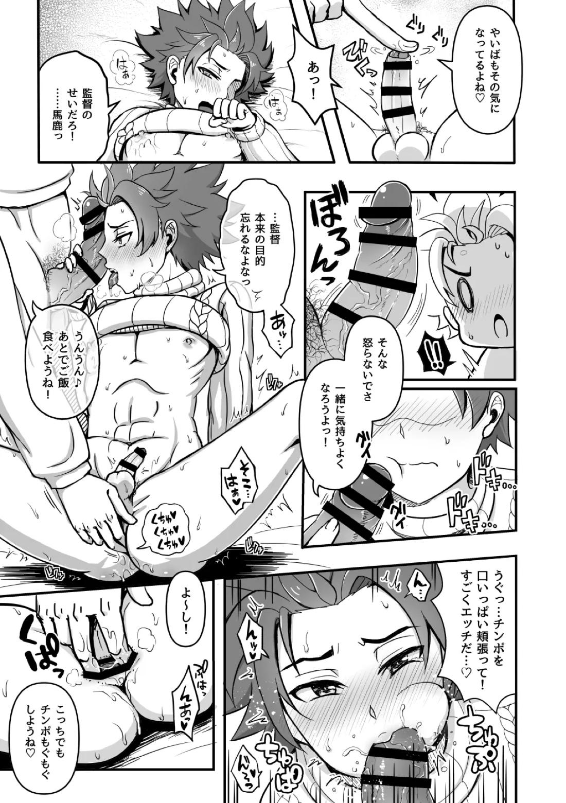 バレンタインのやいばと愛棒 4ページ