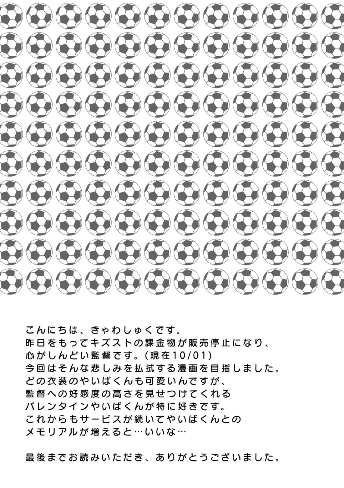 バレンタインのやいばと愛棒 8ページ