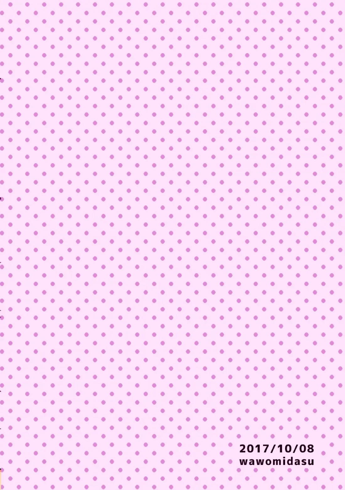 バレンタインのやいばと愛棒 10ページ