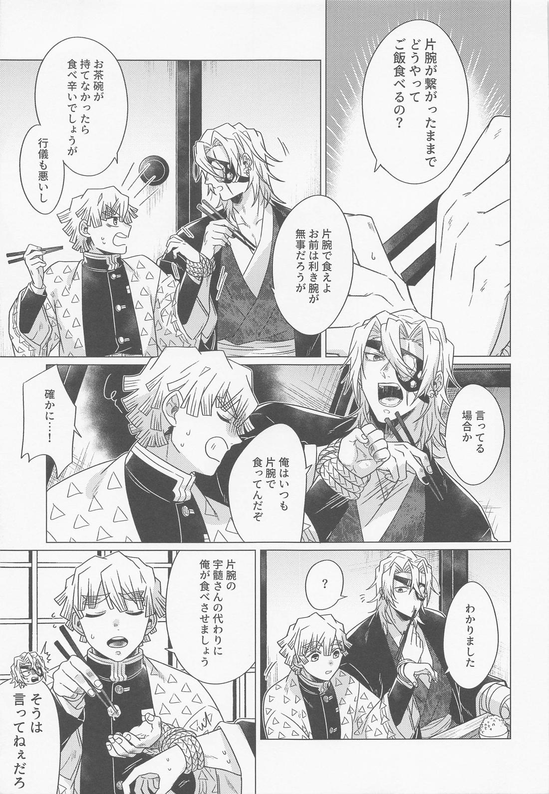 「仲が良いですね」 6ページ