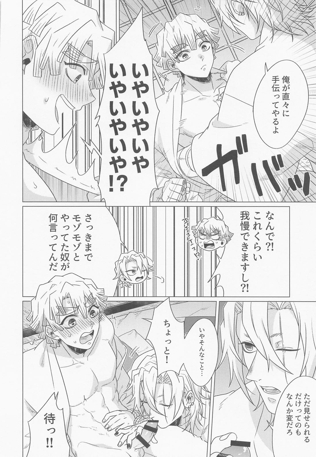 「仲が良いですね」 19ページ
