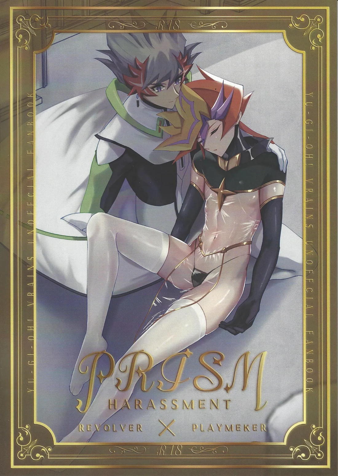 PRISM Harassment 1ページ