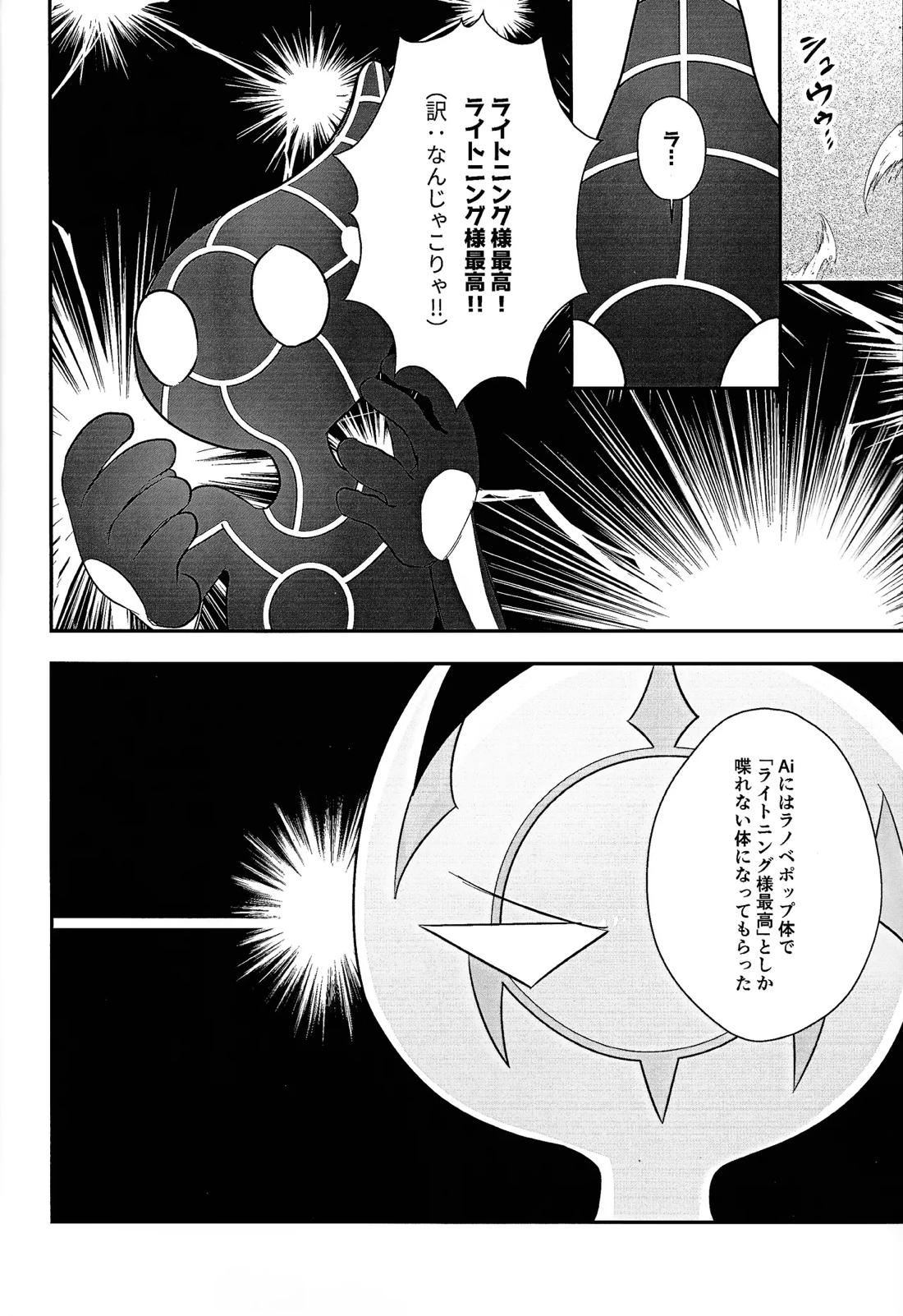 PRISM Harassment 3ページ