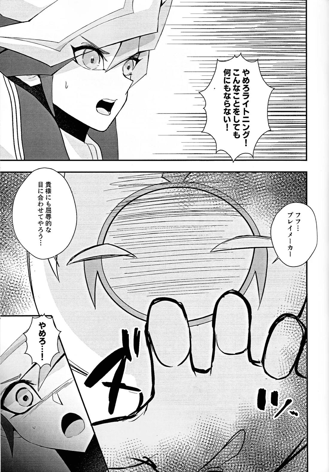 PRISM Harassment 4ページ