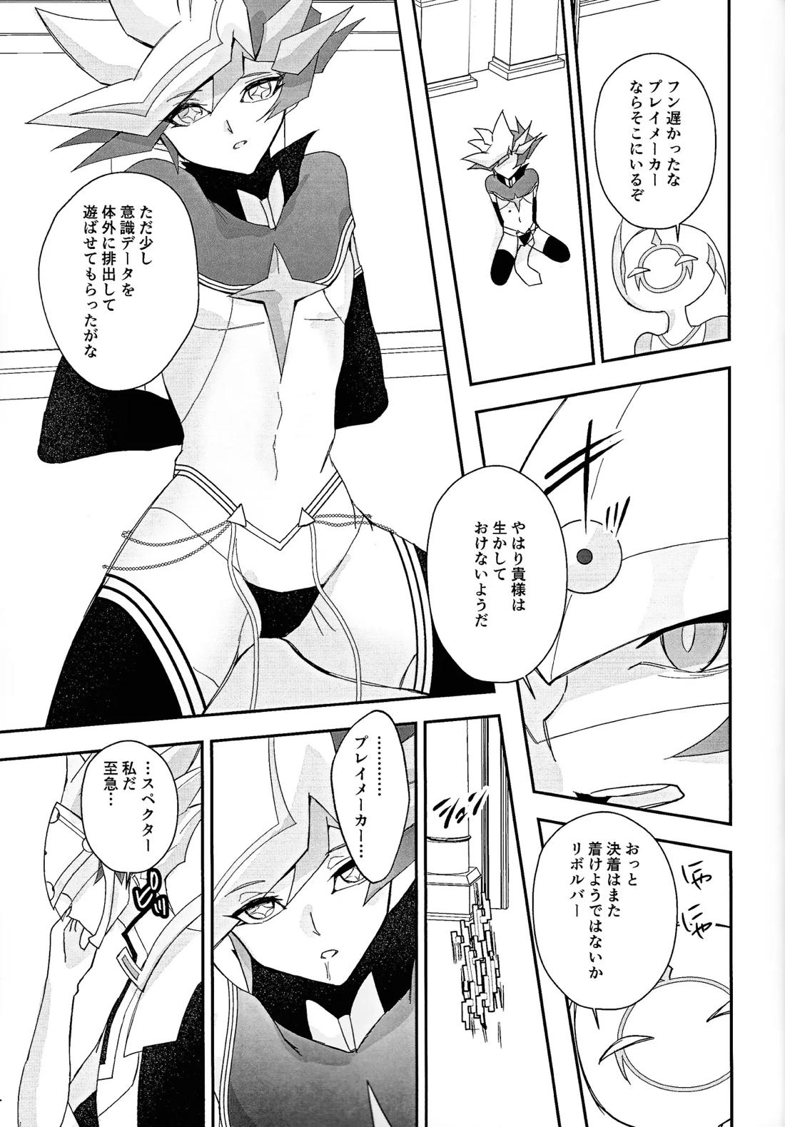 PRISM Harassment 6ページ