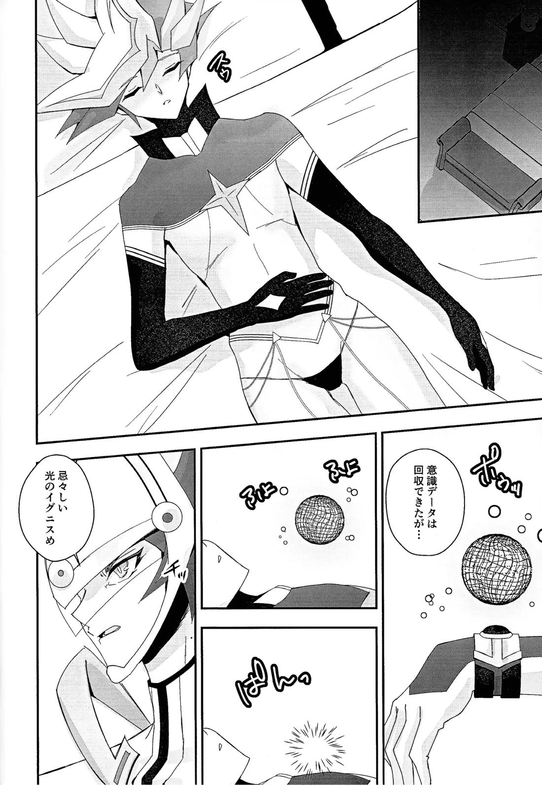 PRISM Harassment 7ページ