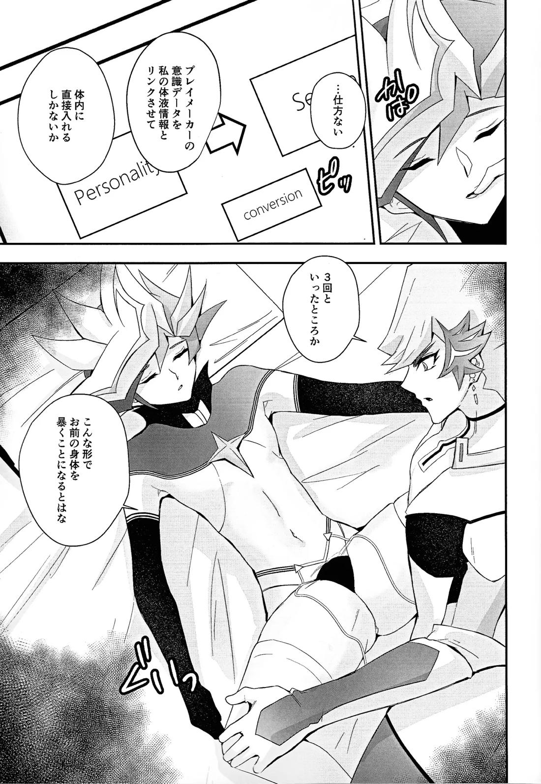 PRISM Harassment 8ページ