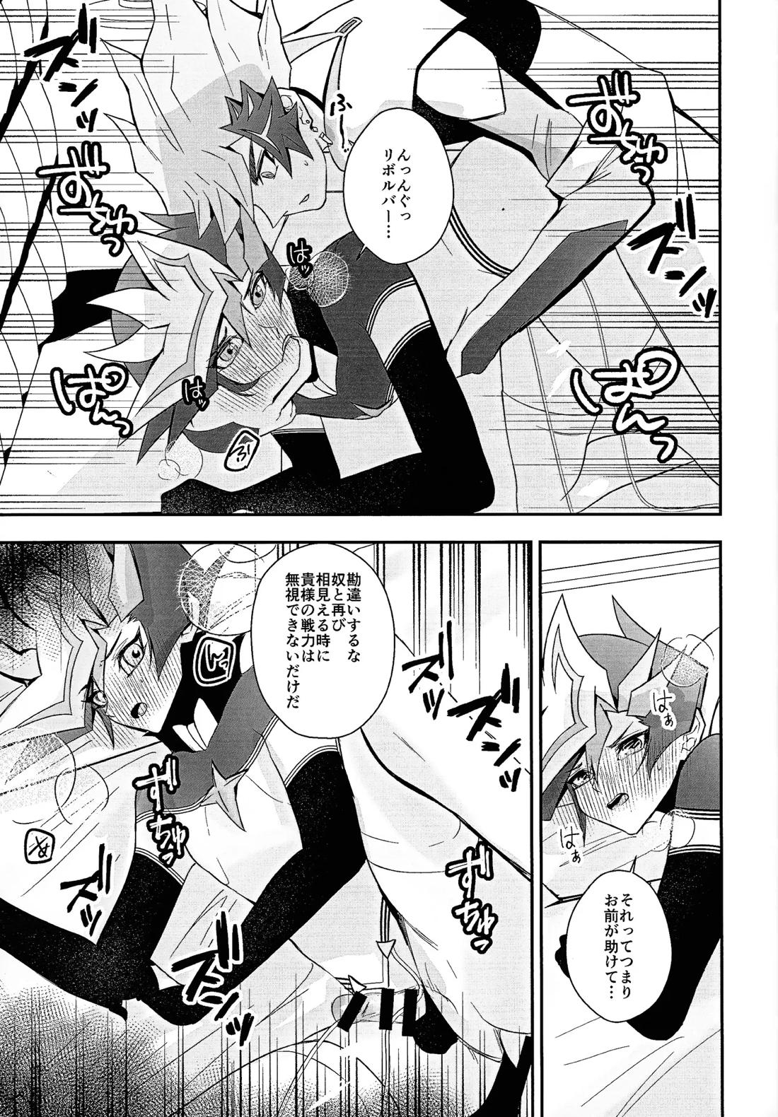 PRISM Harassment 18ページ