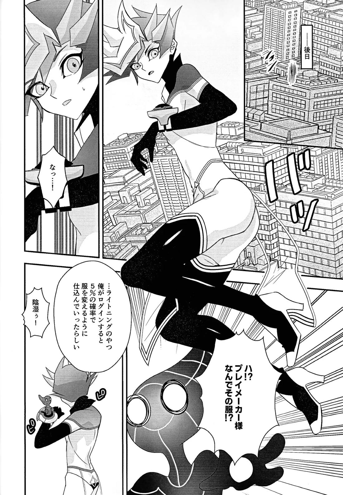 PRISM Harassment 25ページ