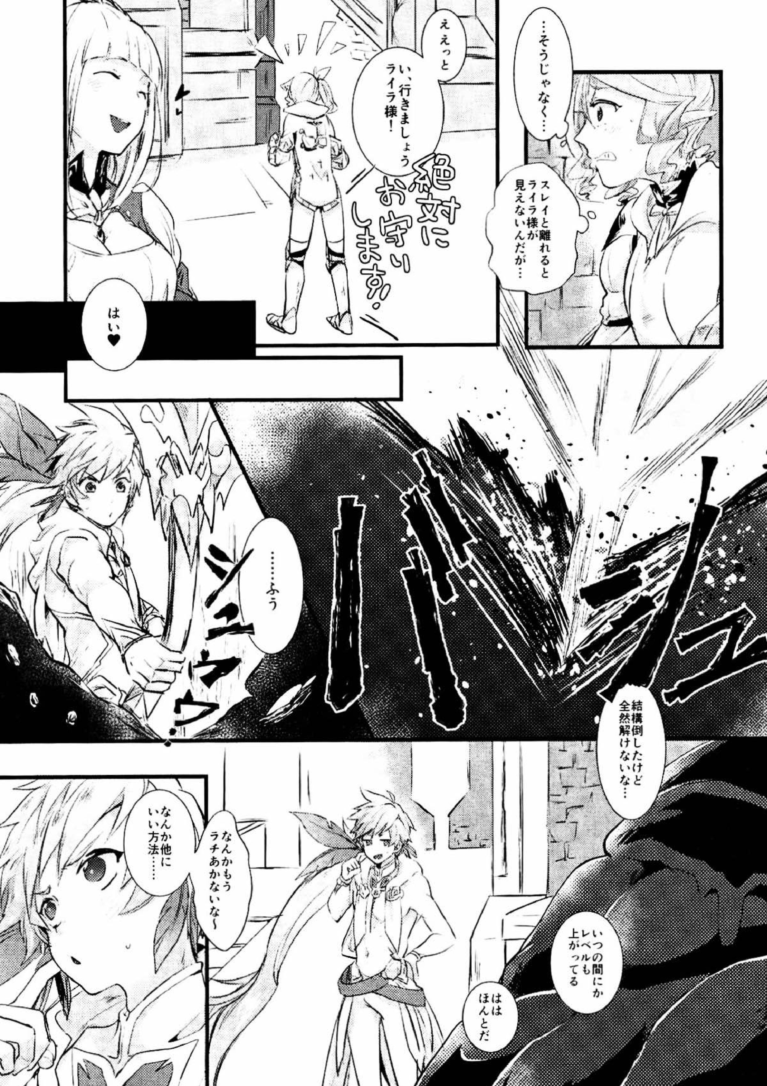 SLIME！ 4ページ