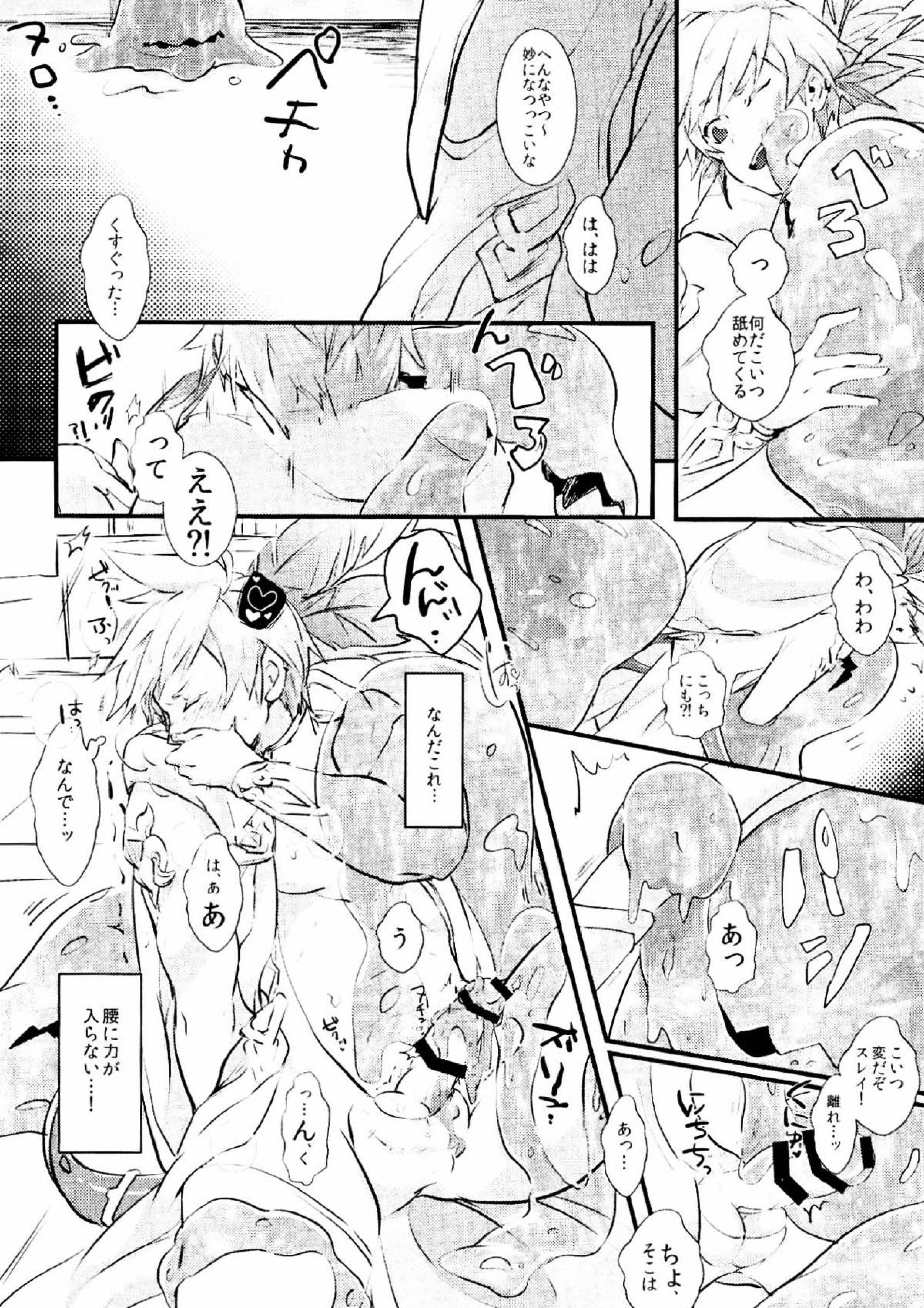 SLIME！ 9ページ