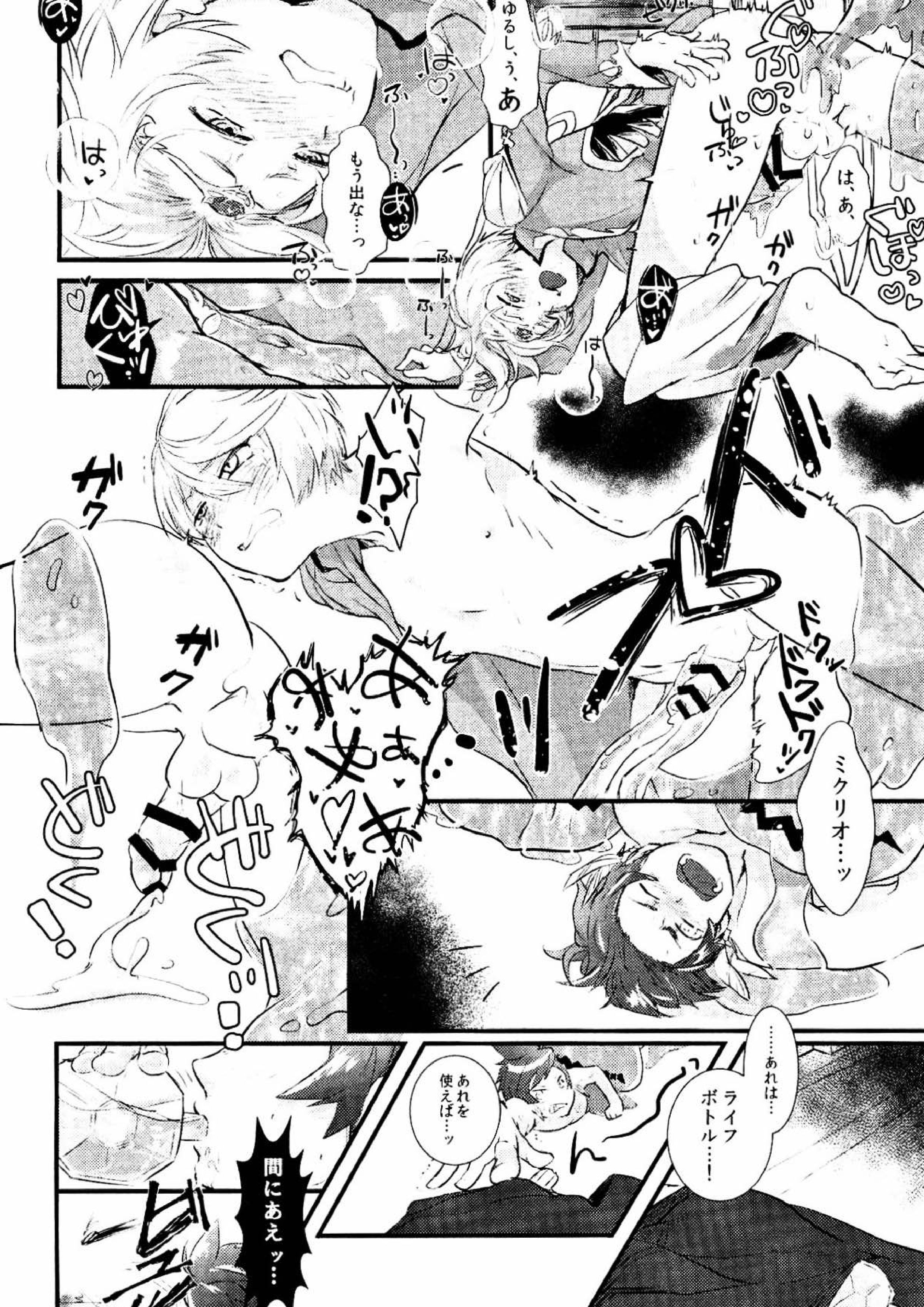 SLIME！ 15ページ