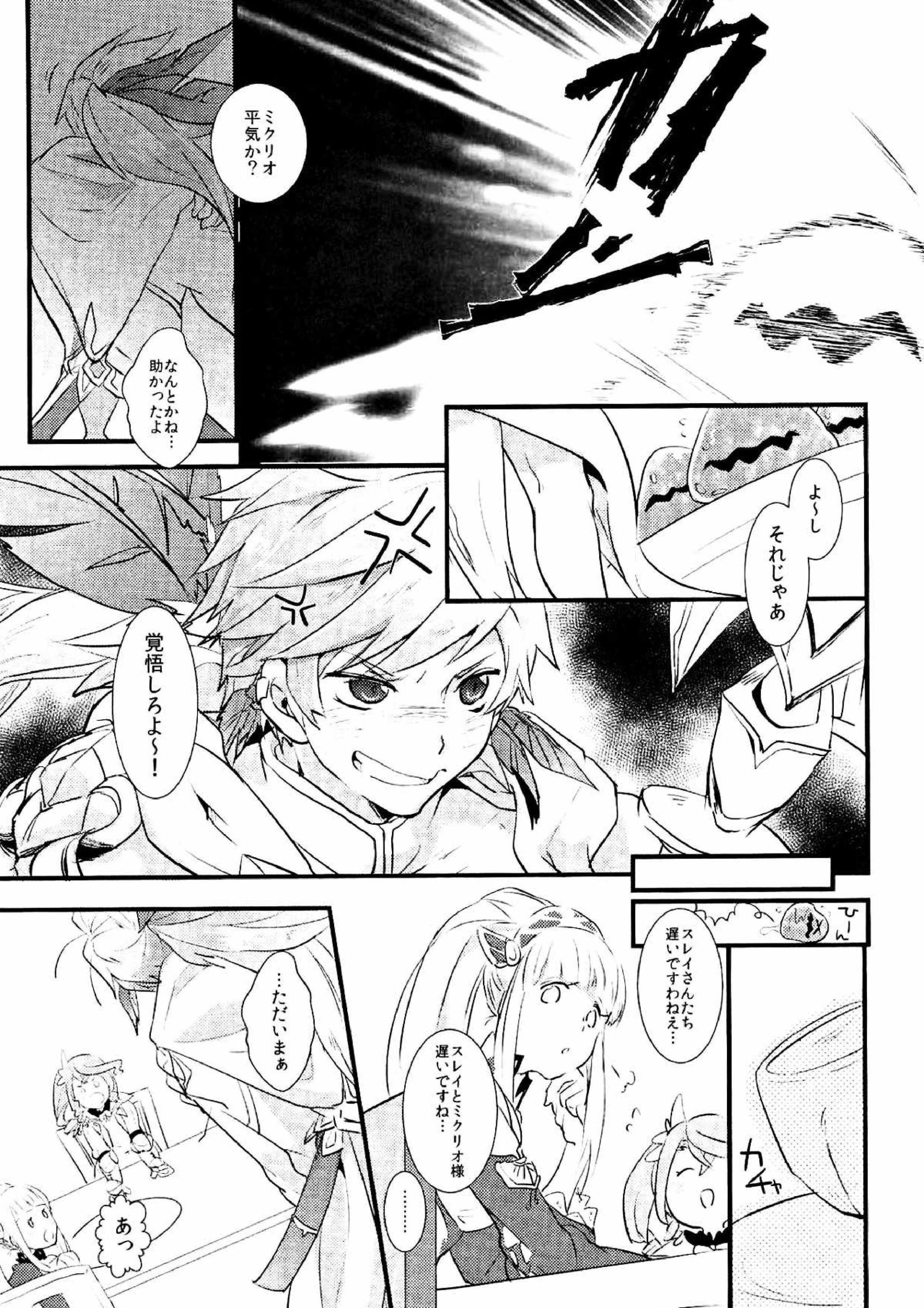 SLIME！ 16ページ