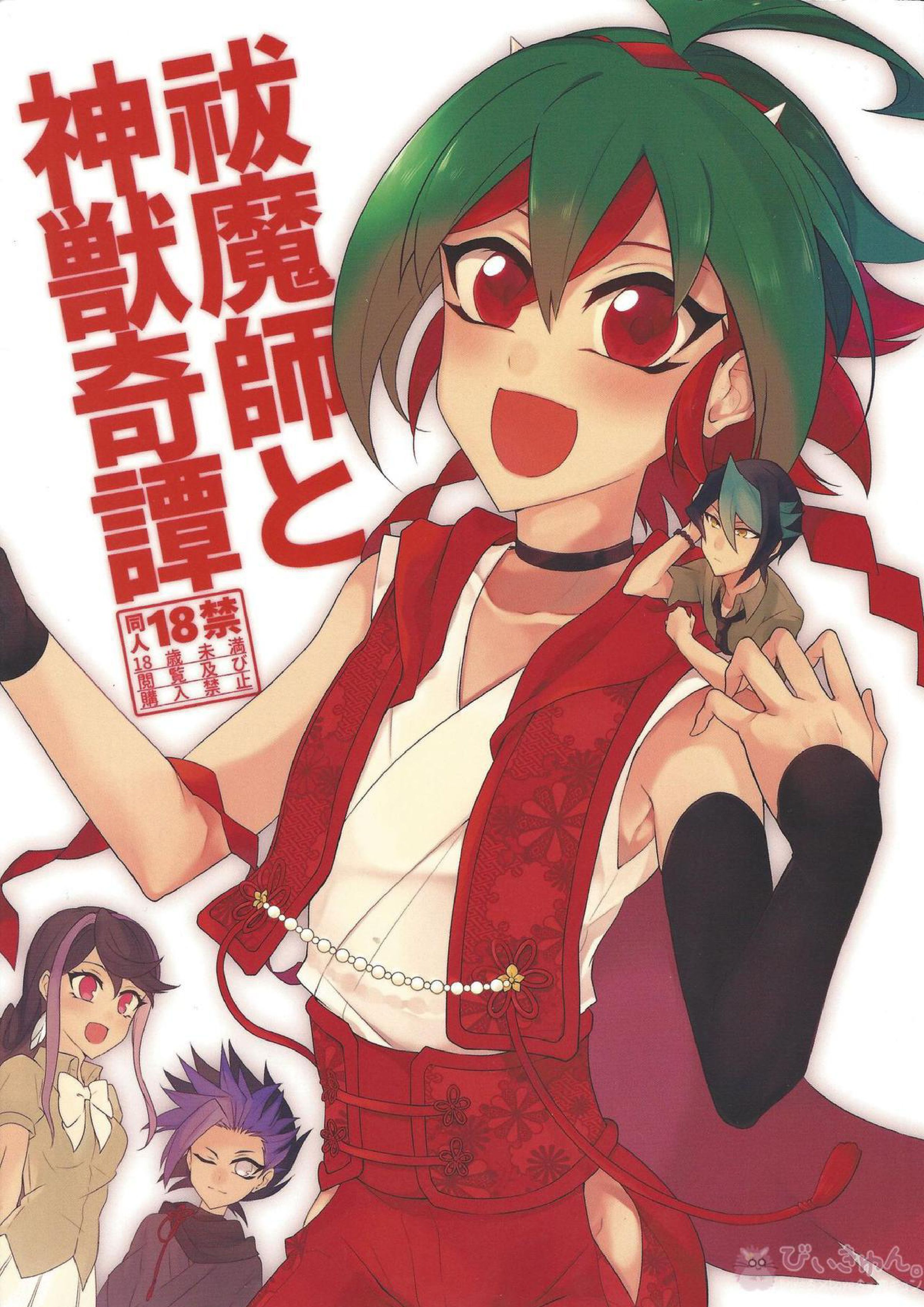 祓魔師と神獣奇譚 1ページ