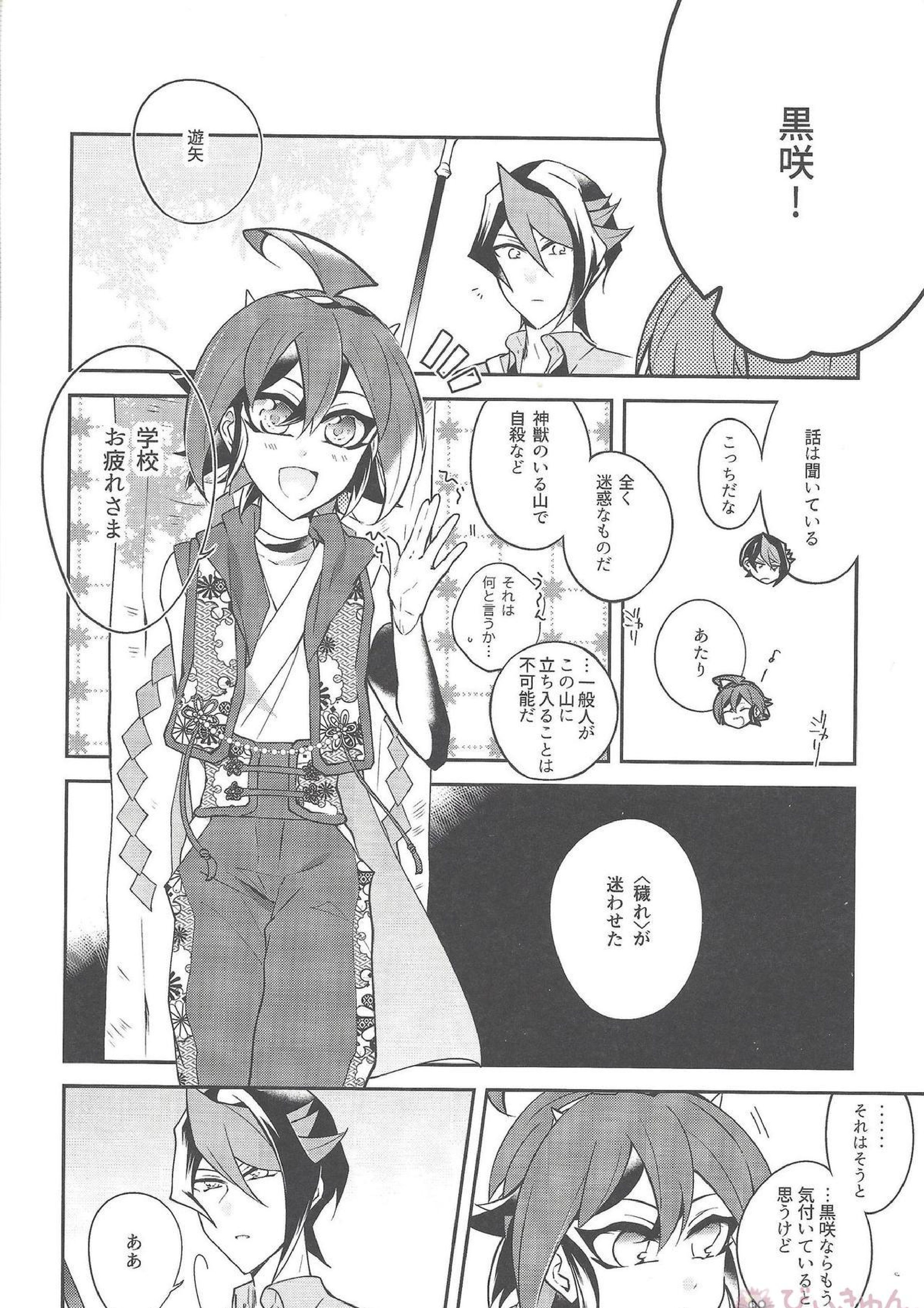 祓魔師と神獣奇譚 3ページ