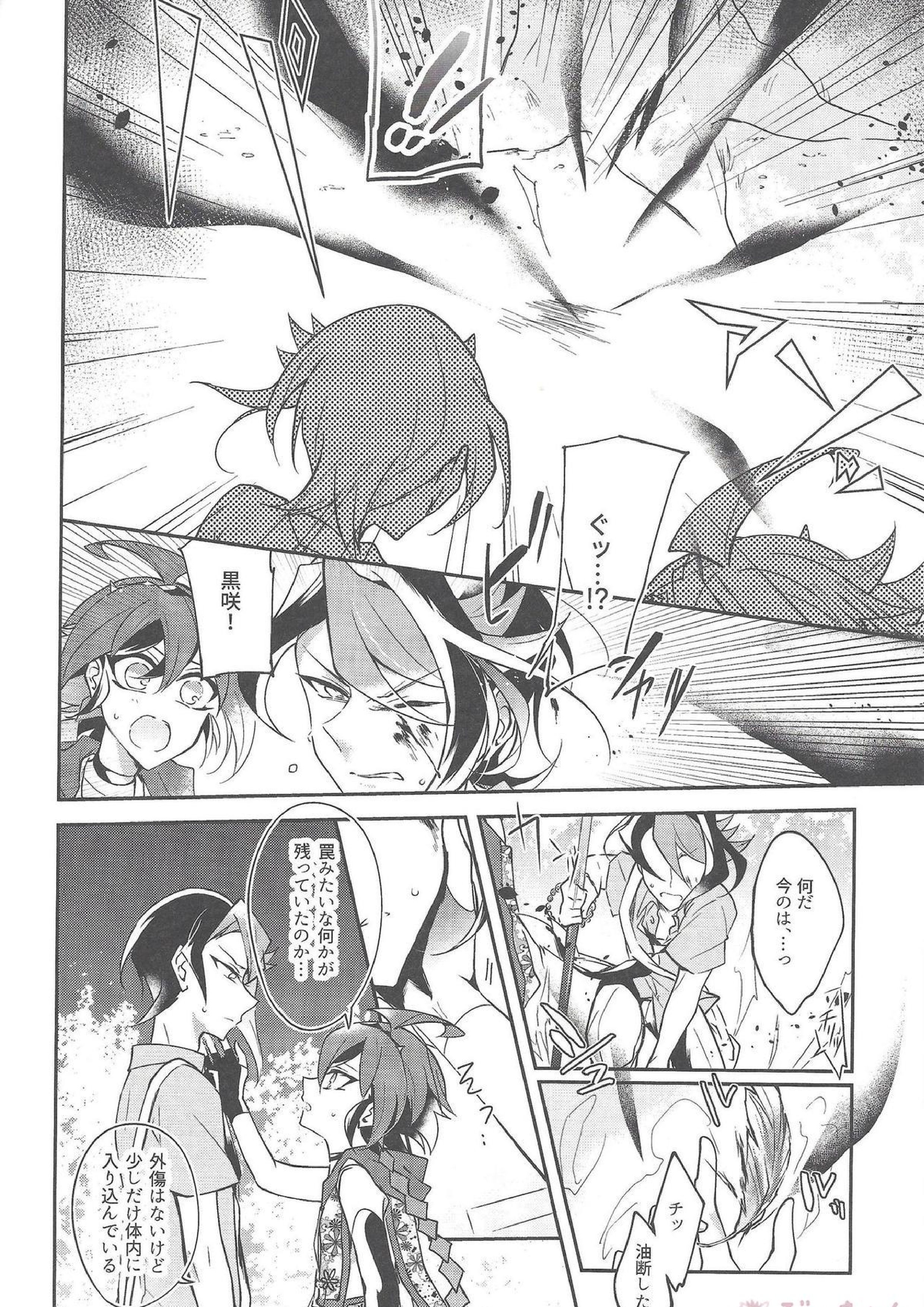祓魔師と神獣奇譚 5ページ