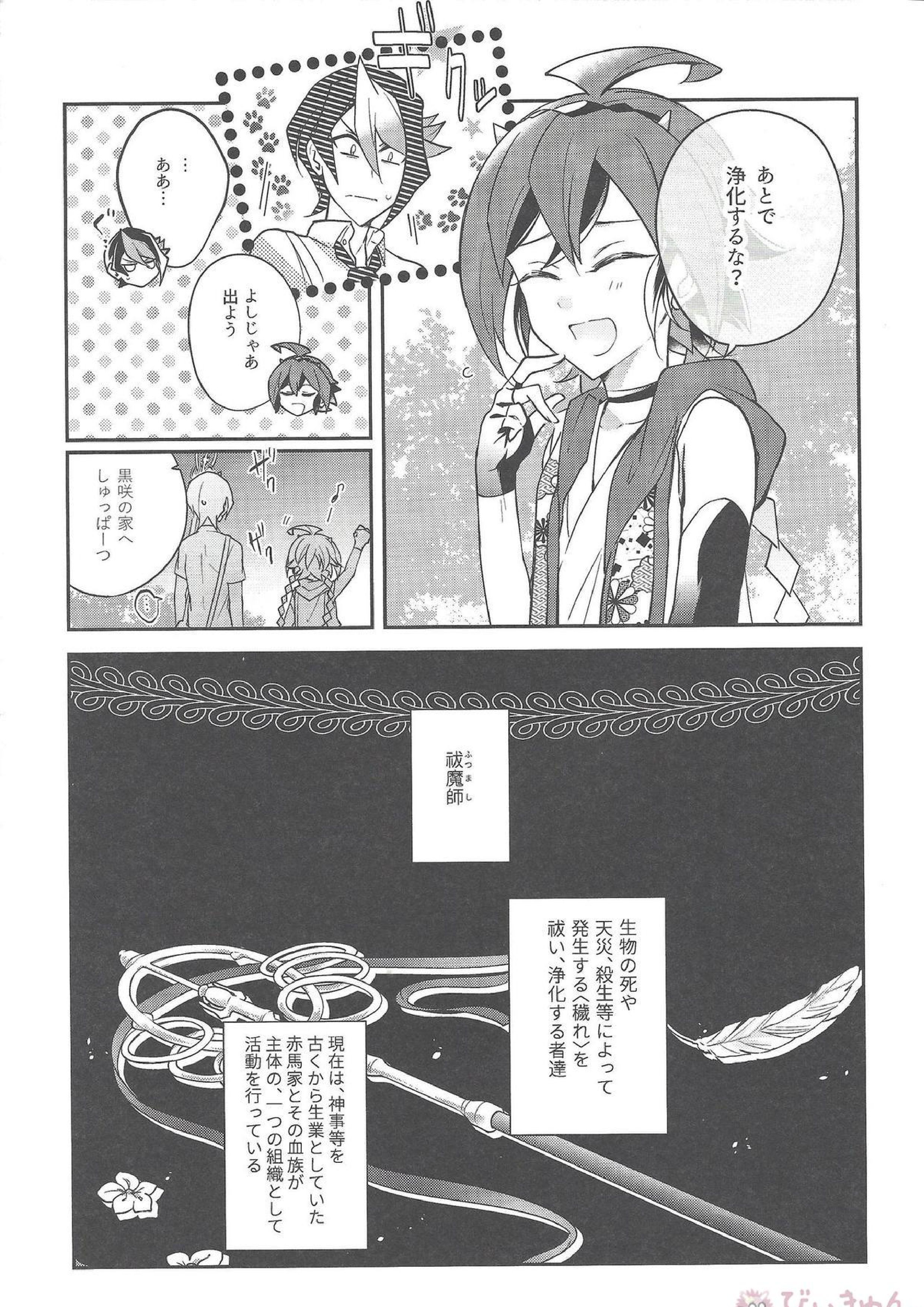 祓魔師と神獣奇譚 6ページ