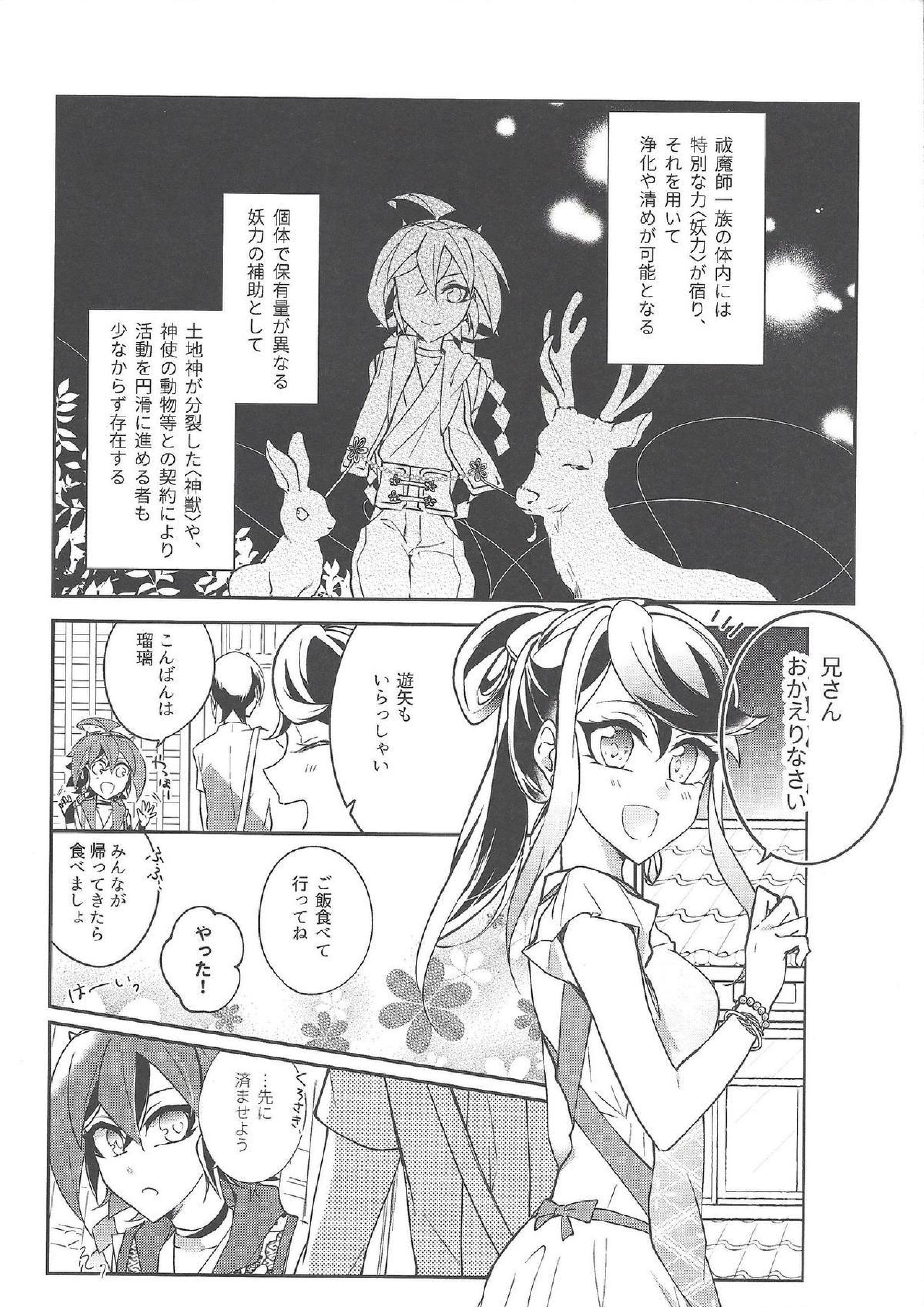 祓魔師と神獣奇譚 7ページ