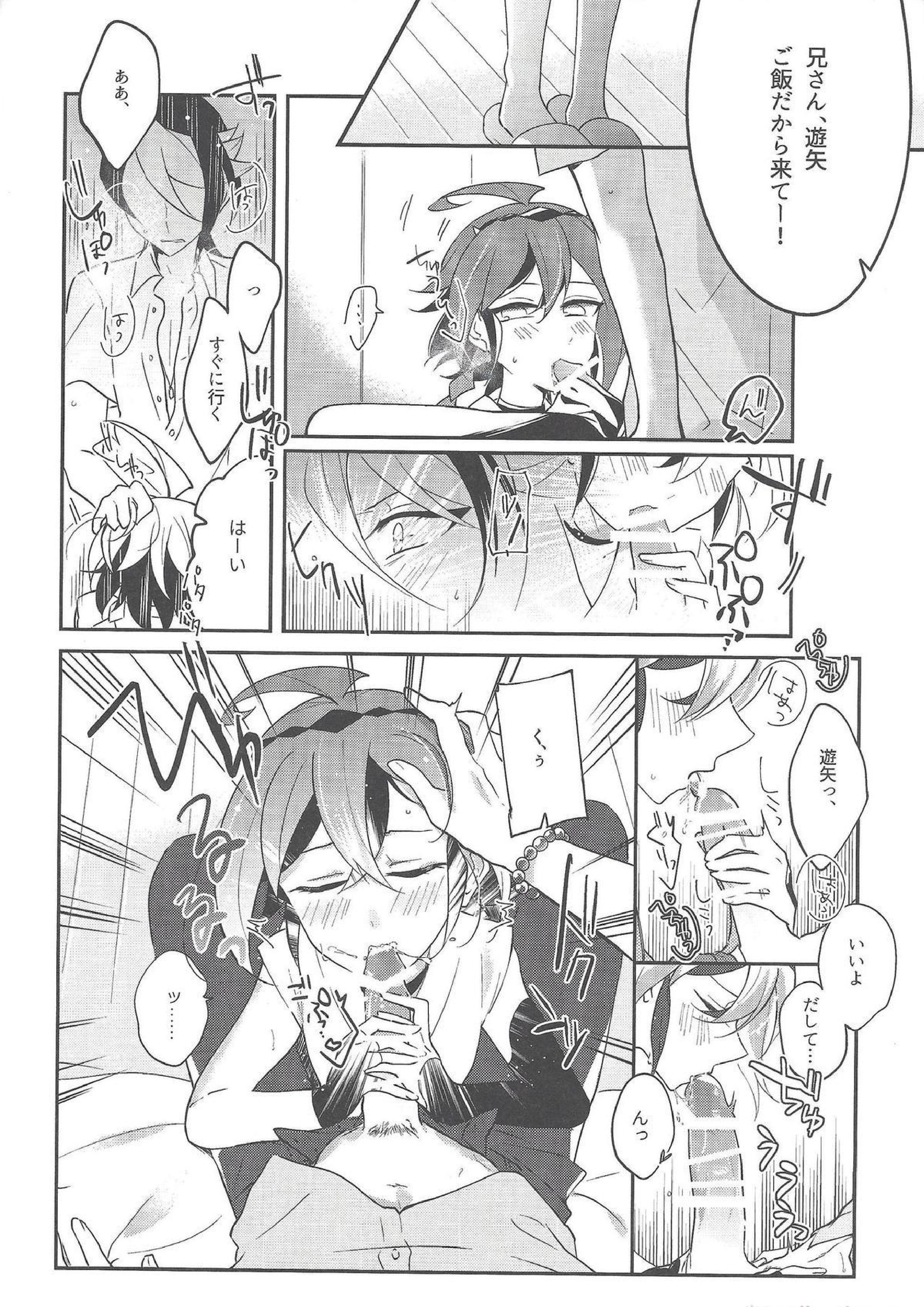 祓魔師と神獣奇譚 9ページ