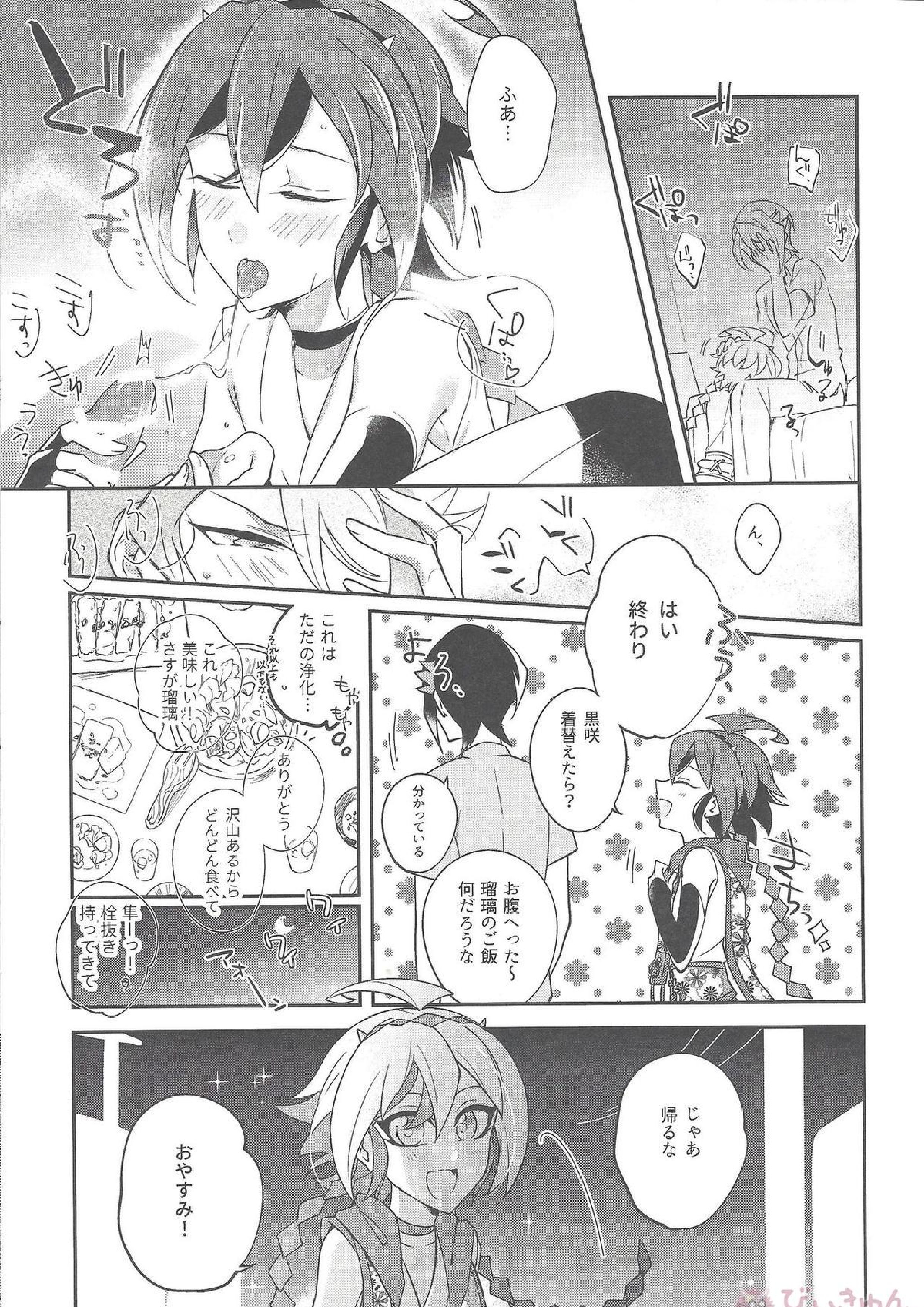 祓魔師と神獣奇譚 10ページ