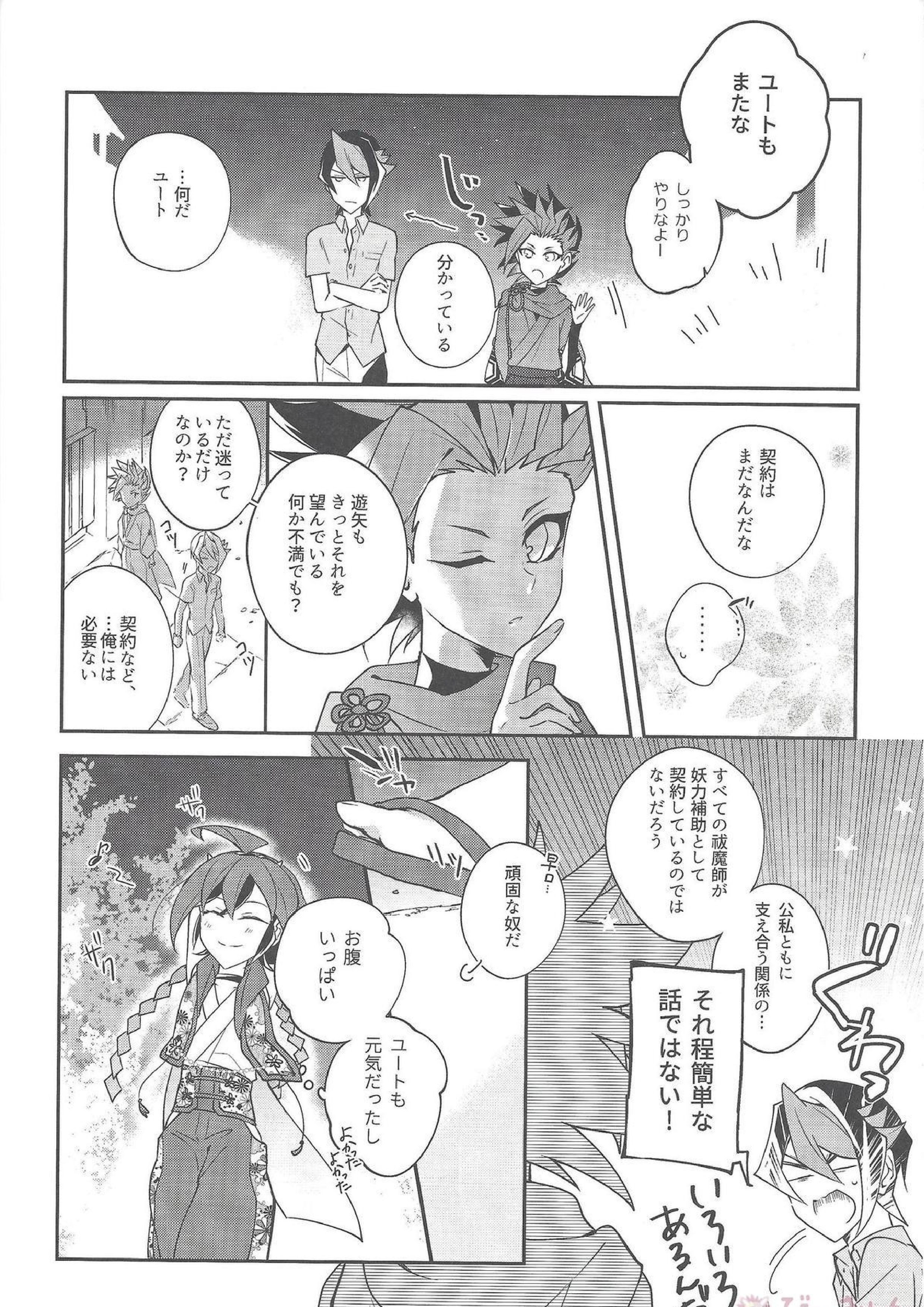 祓魔師と神獣奇譚 11ページ