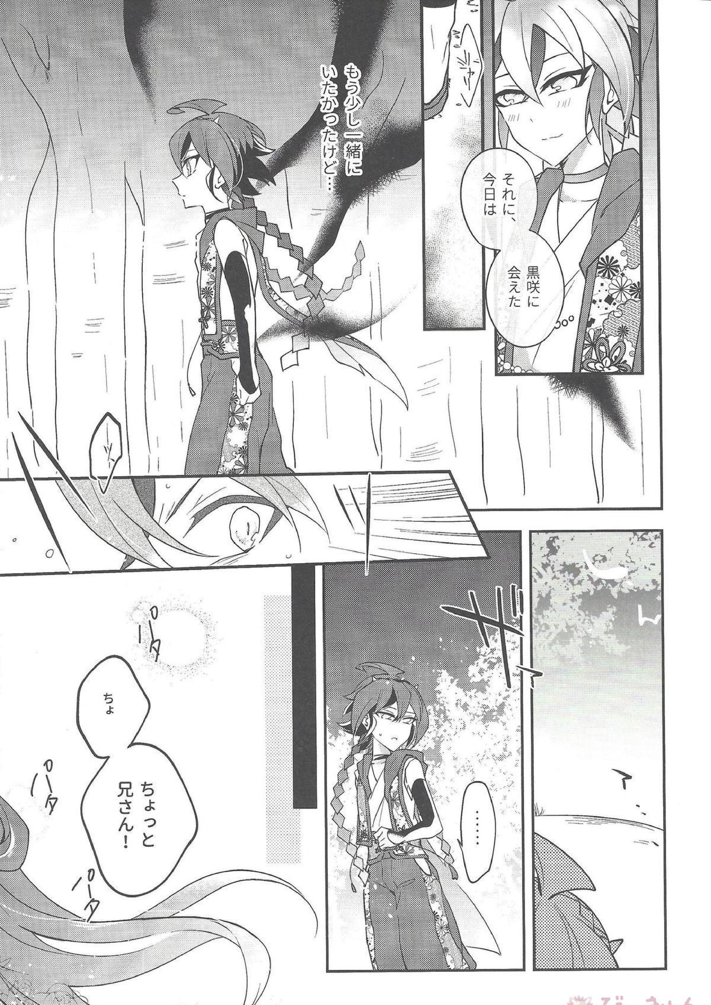 祓魔師と神獣奇譚 12ページ