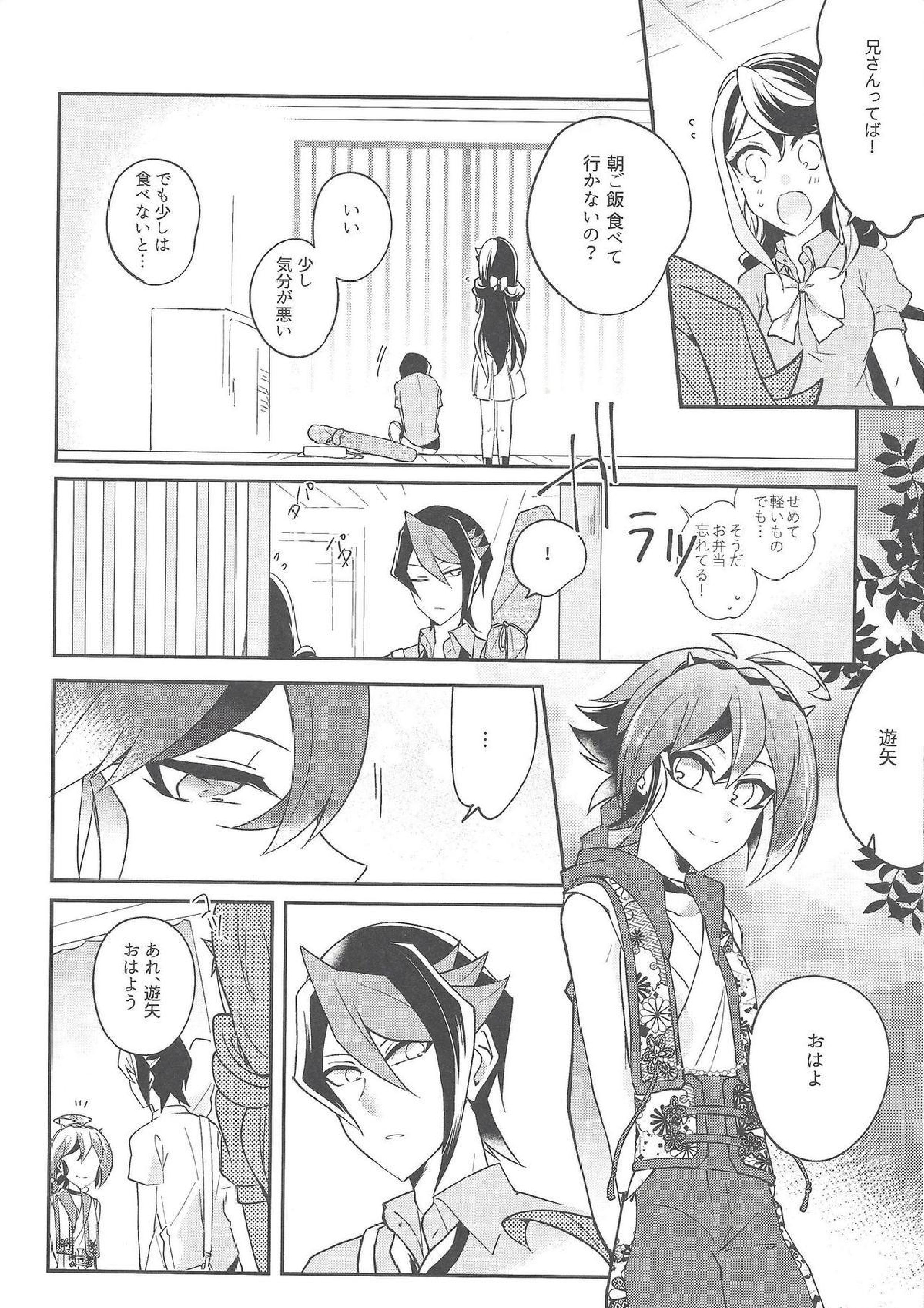 祓魔師と神獣奇譚 13ページ