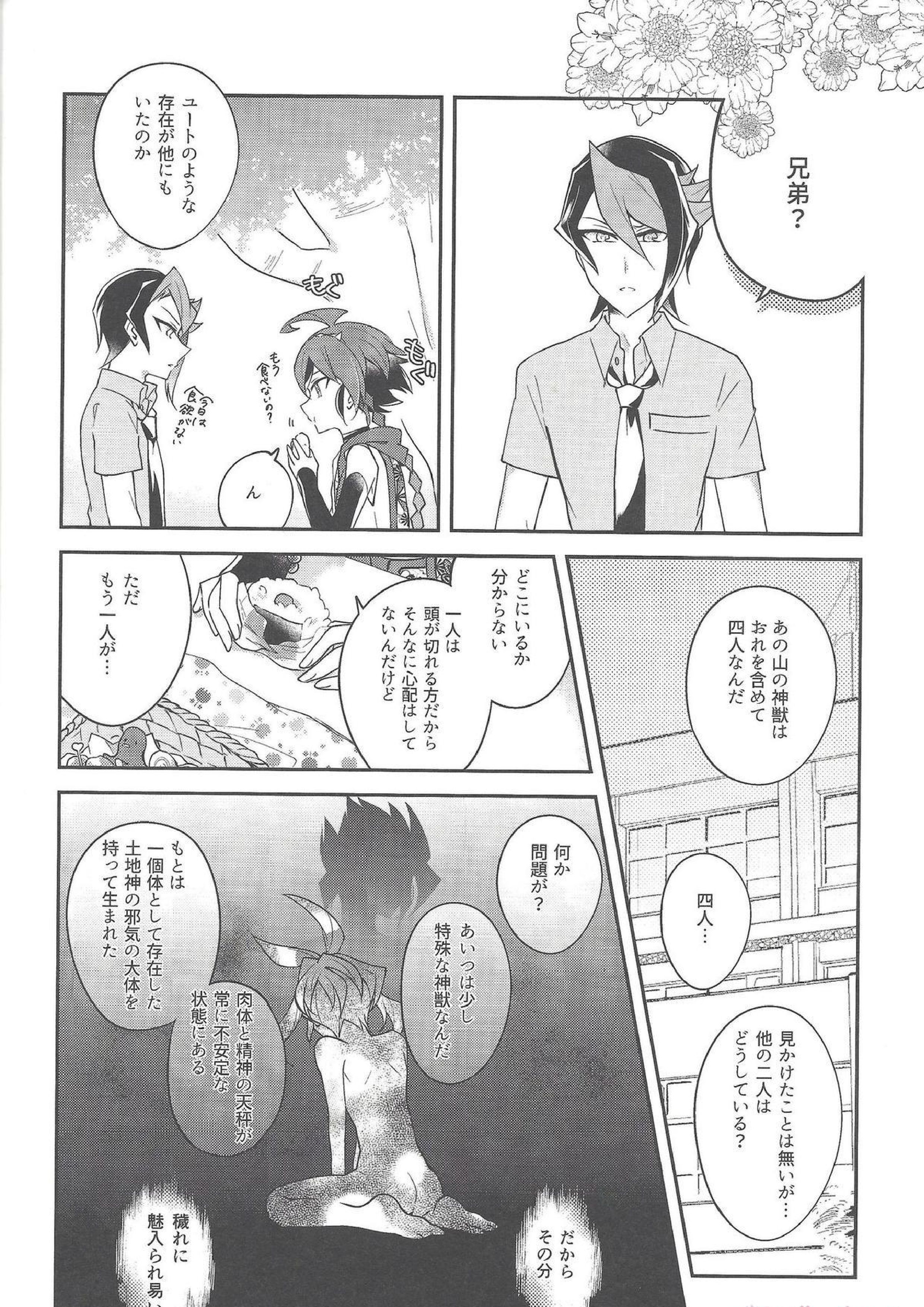 祓魔師と神獣奇譚 15ページ
