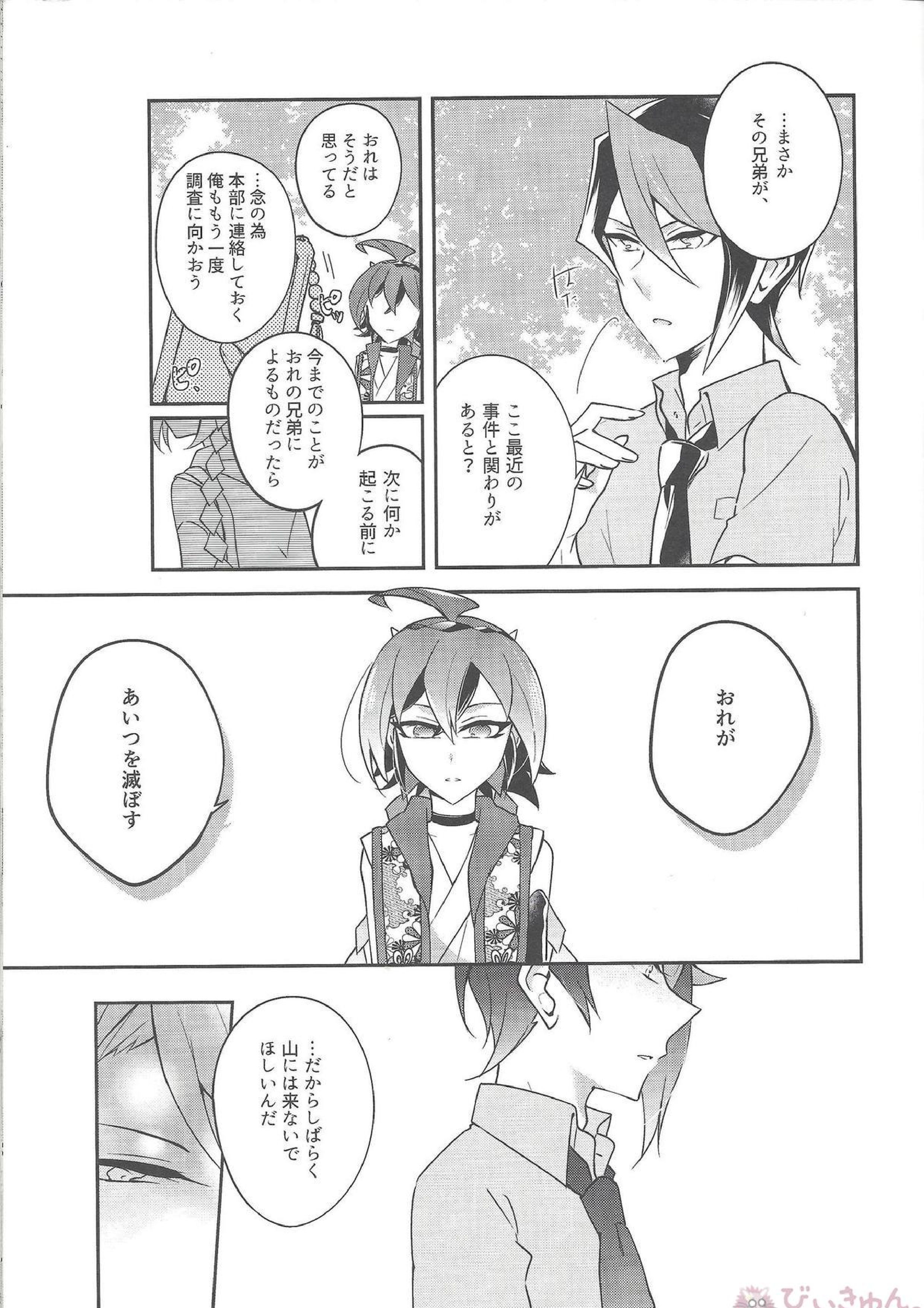 祓魔師と神獣奇譚 16ページ