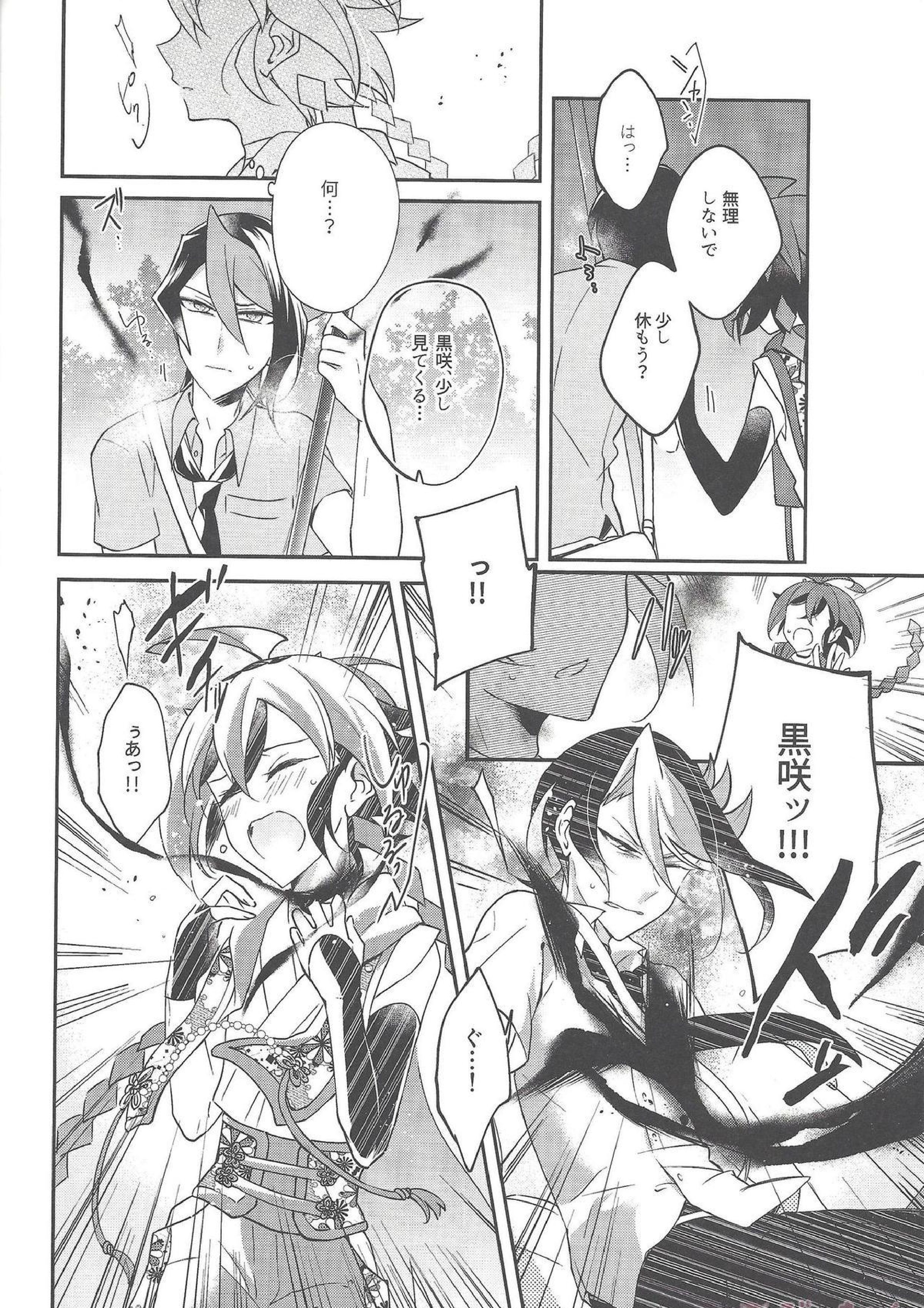 祓魔師と神獣奇譚 19ページ