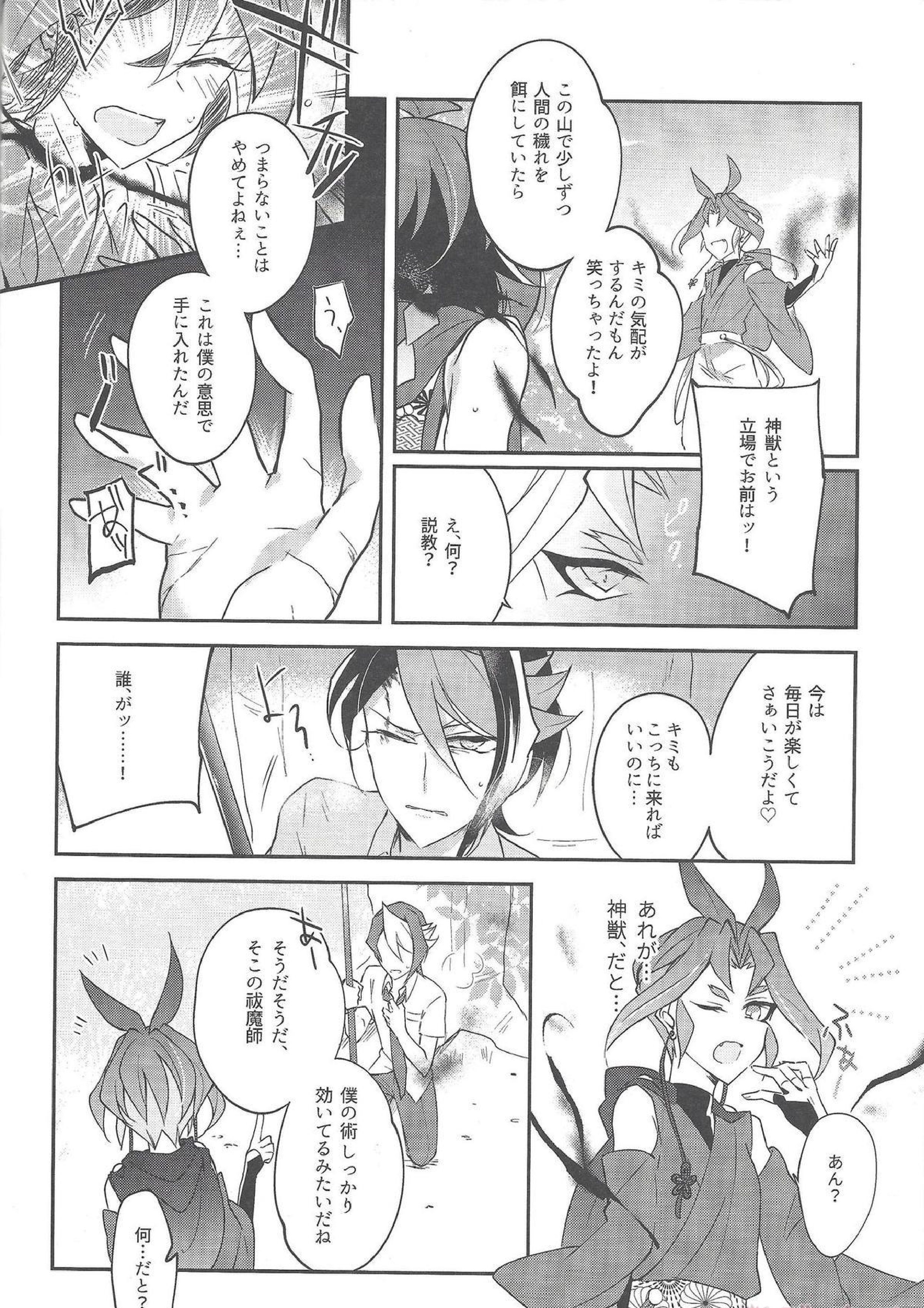 祓魔師と神獣奇譚 21ページ