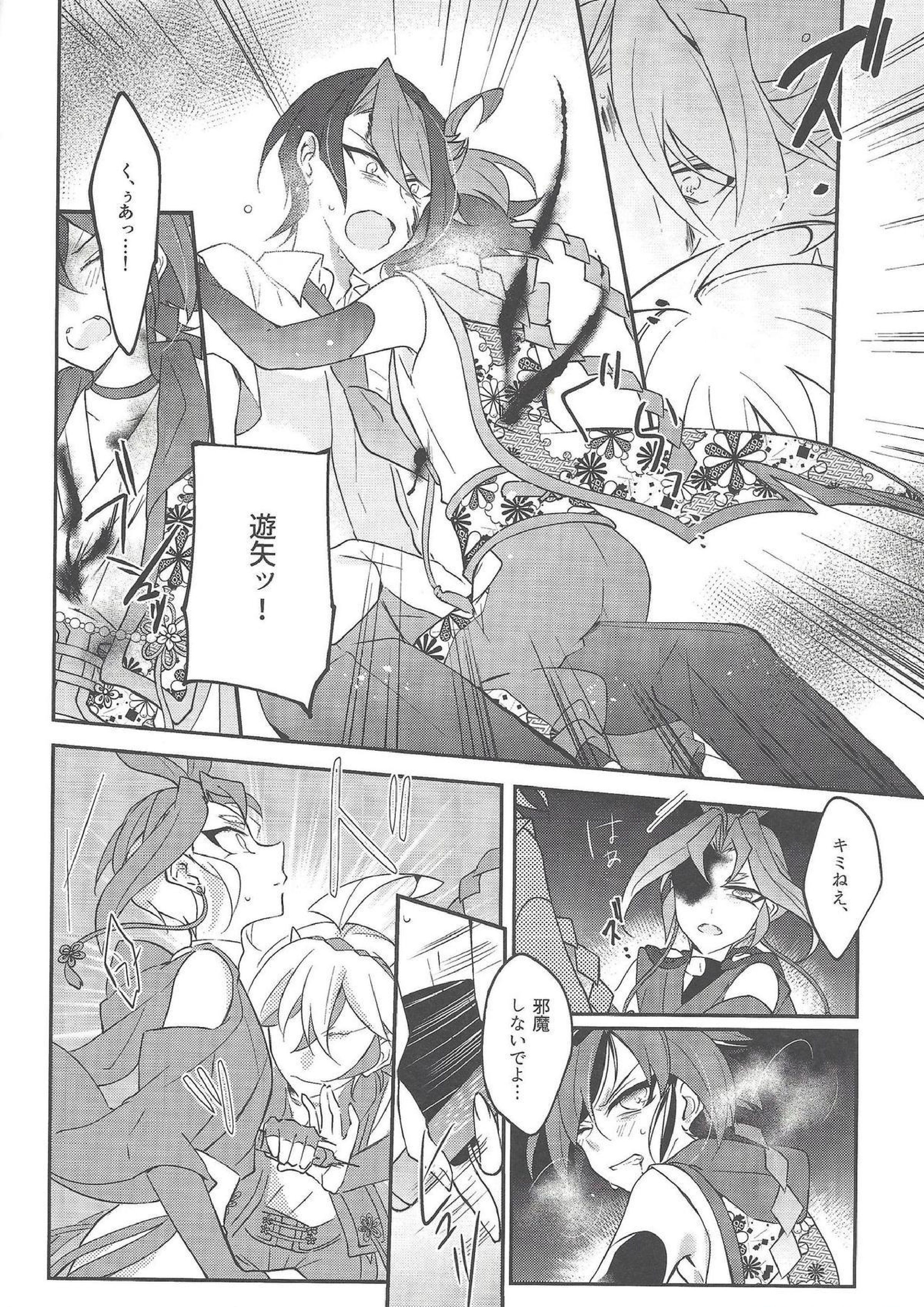 祓魔師と神獣奇譚 23ページ