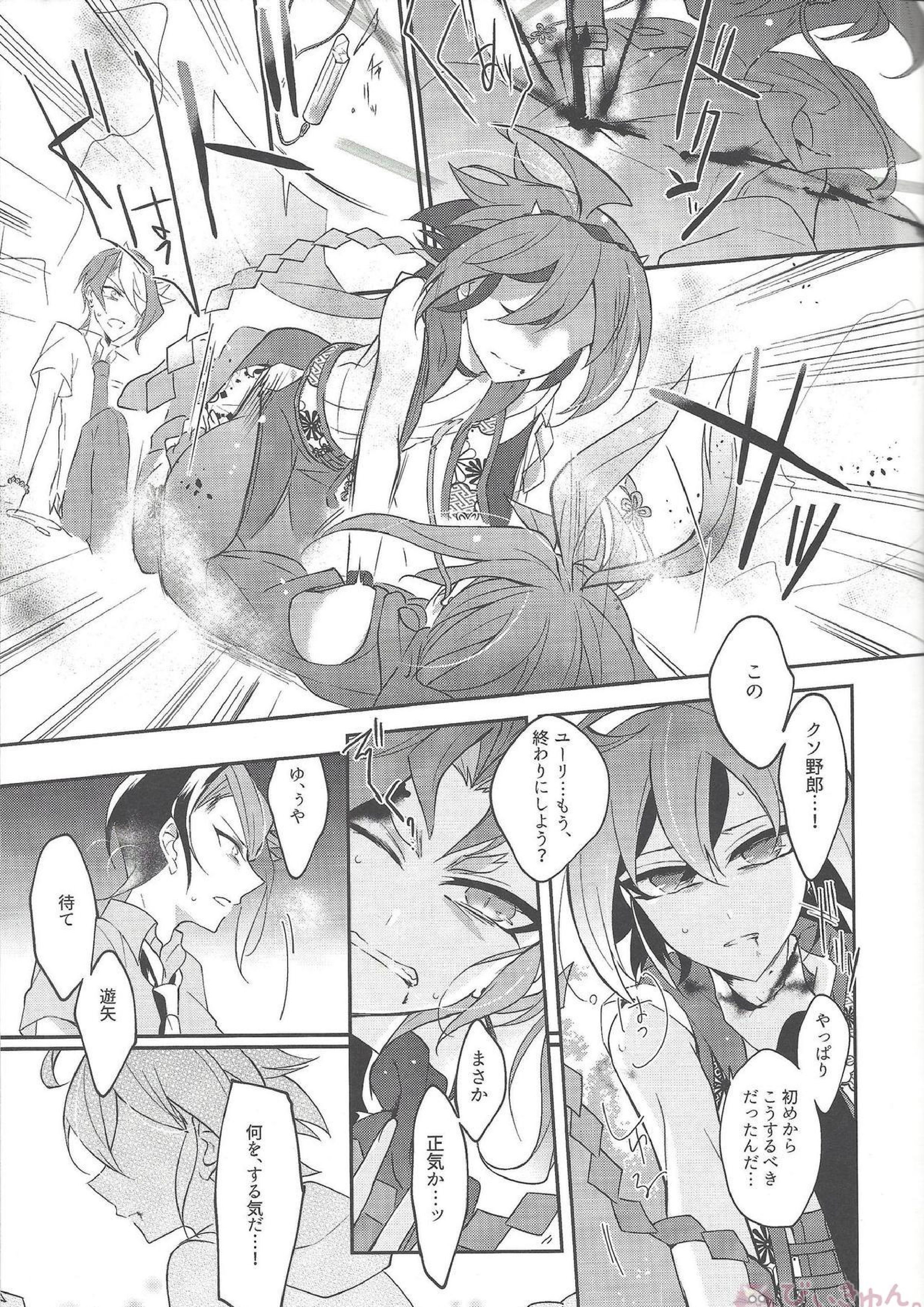 祓魔師と神獣奇譚 24ページ
