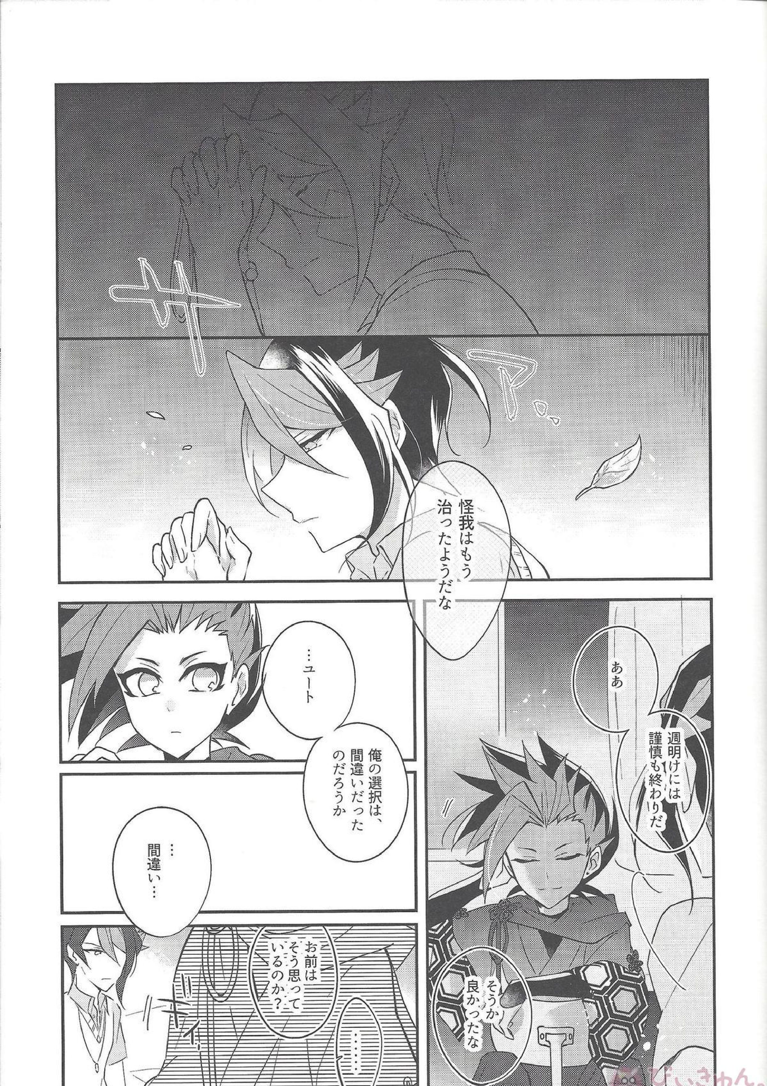 祓魔師と神獣奇譚 26ページ