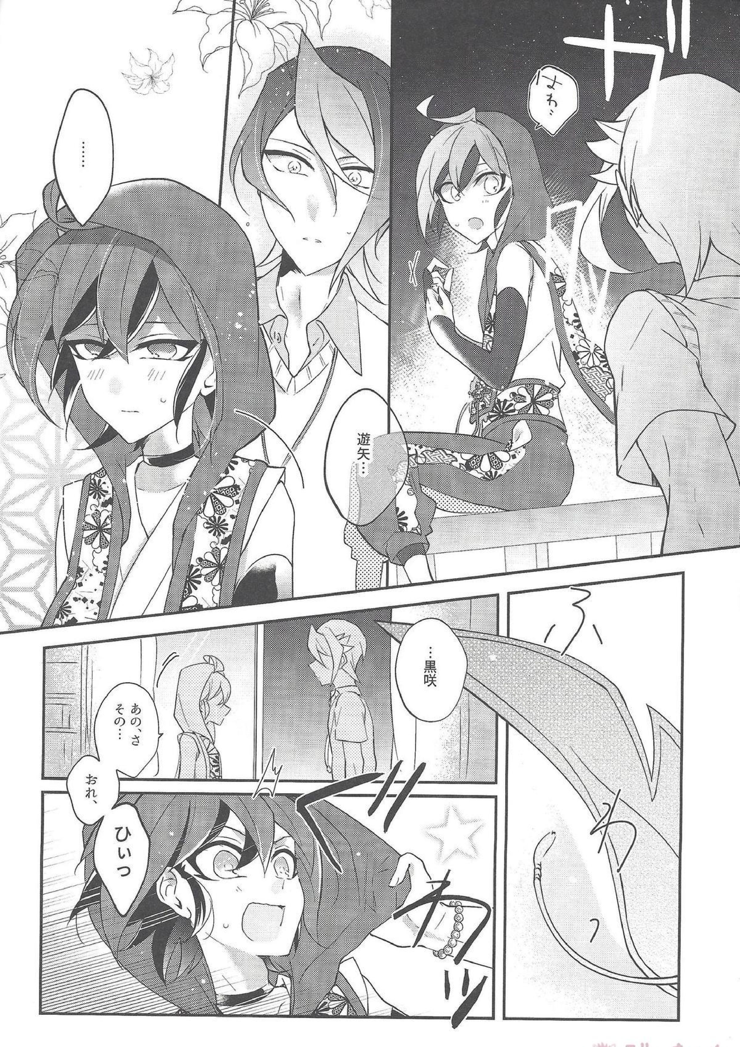 祓魔師と神獣奇譚 29ページ