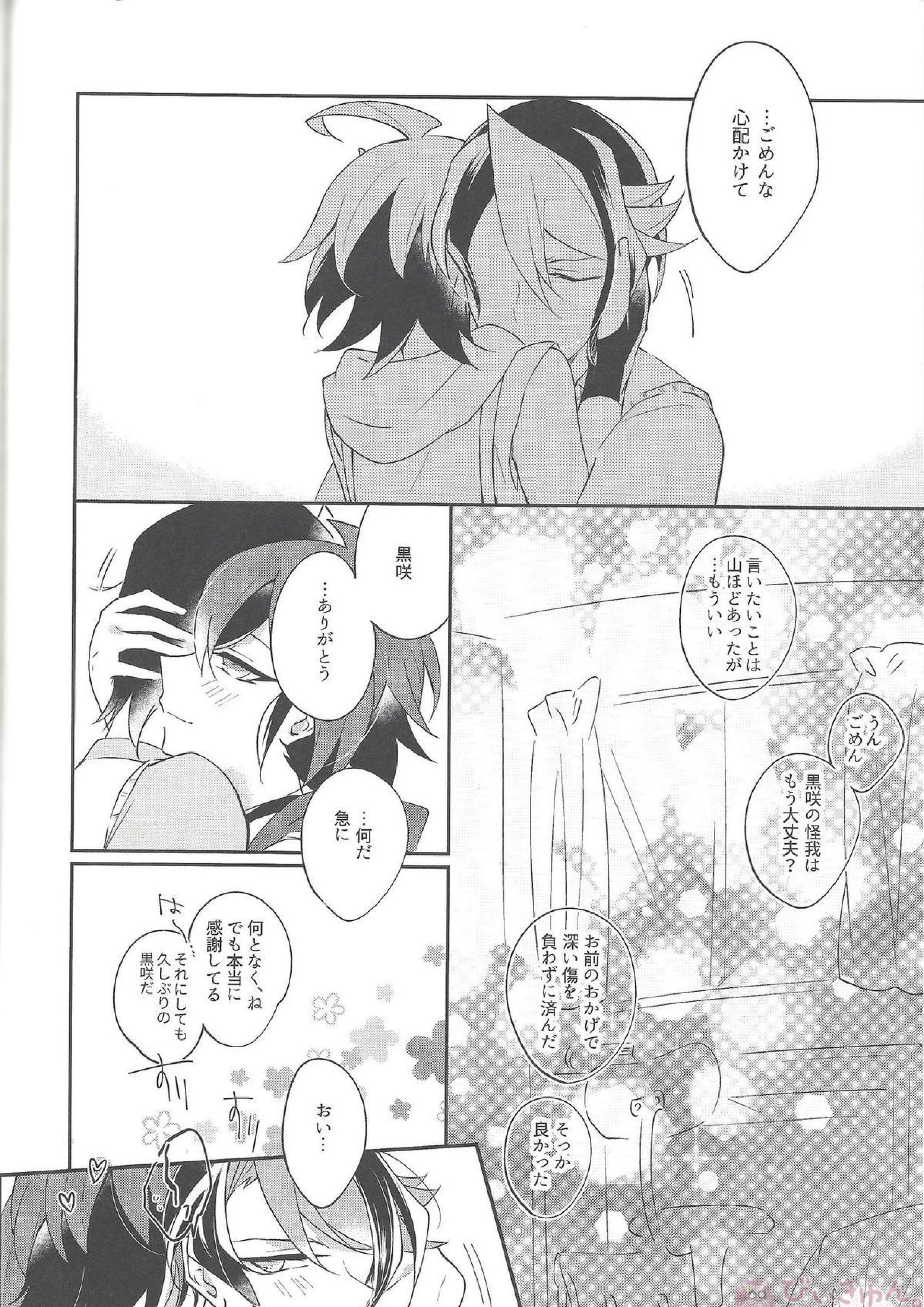 祓魔師と神獣奇譚 31ページ
