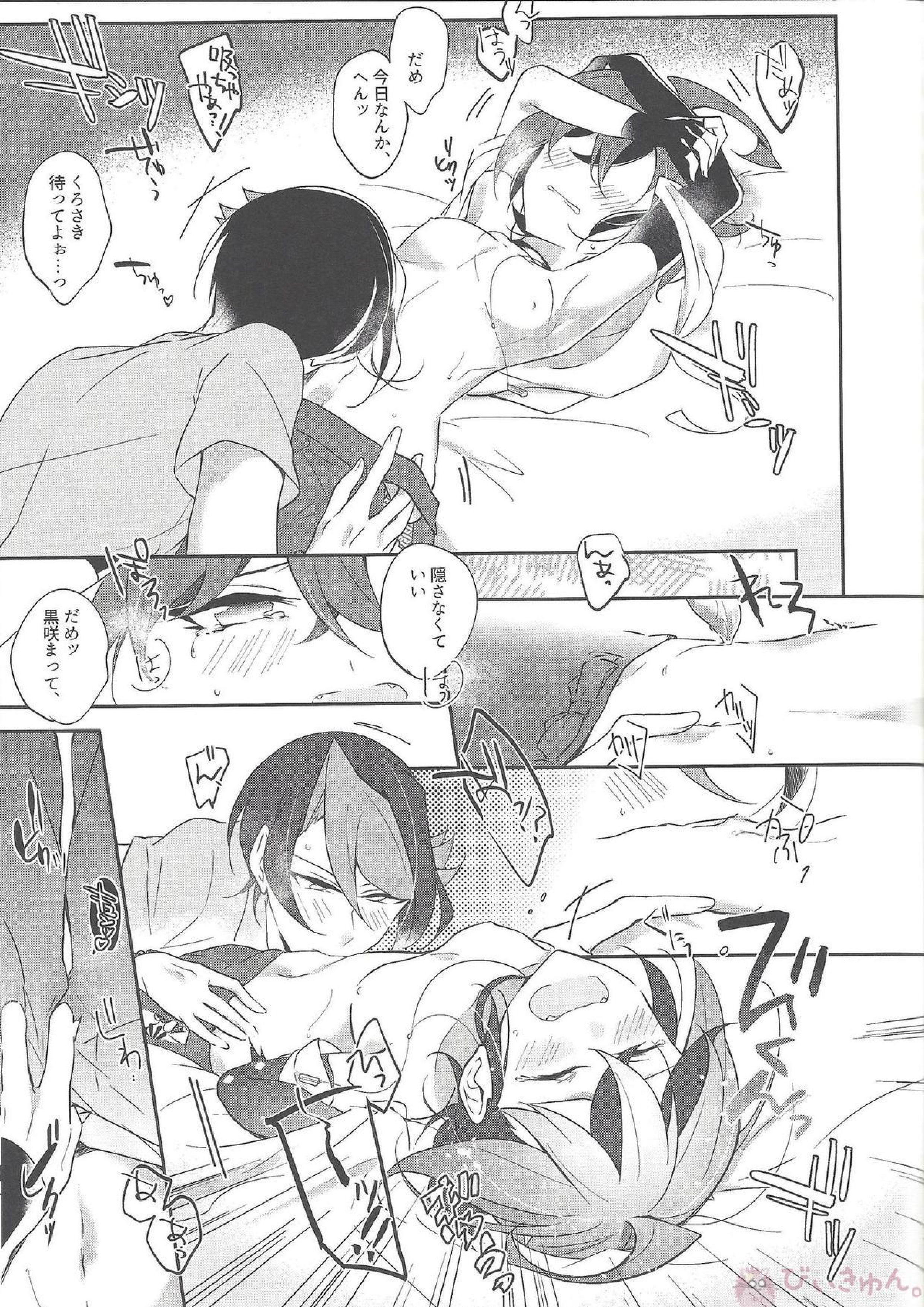祓魔師と神獣奇譚 36ページ